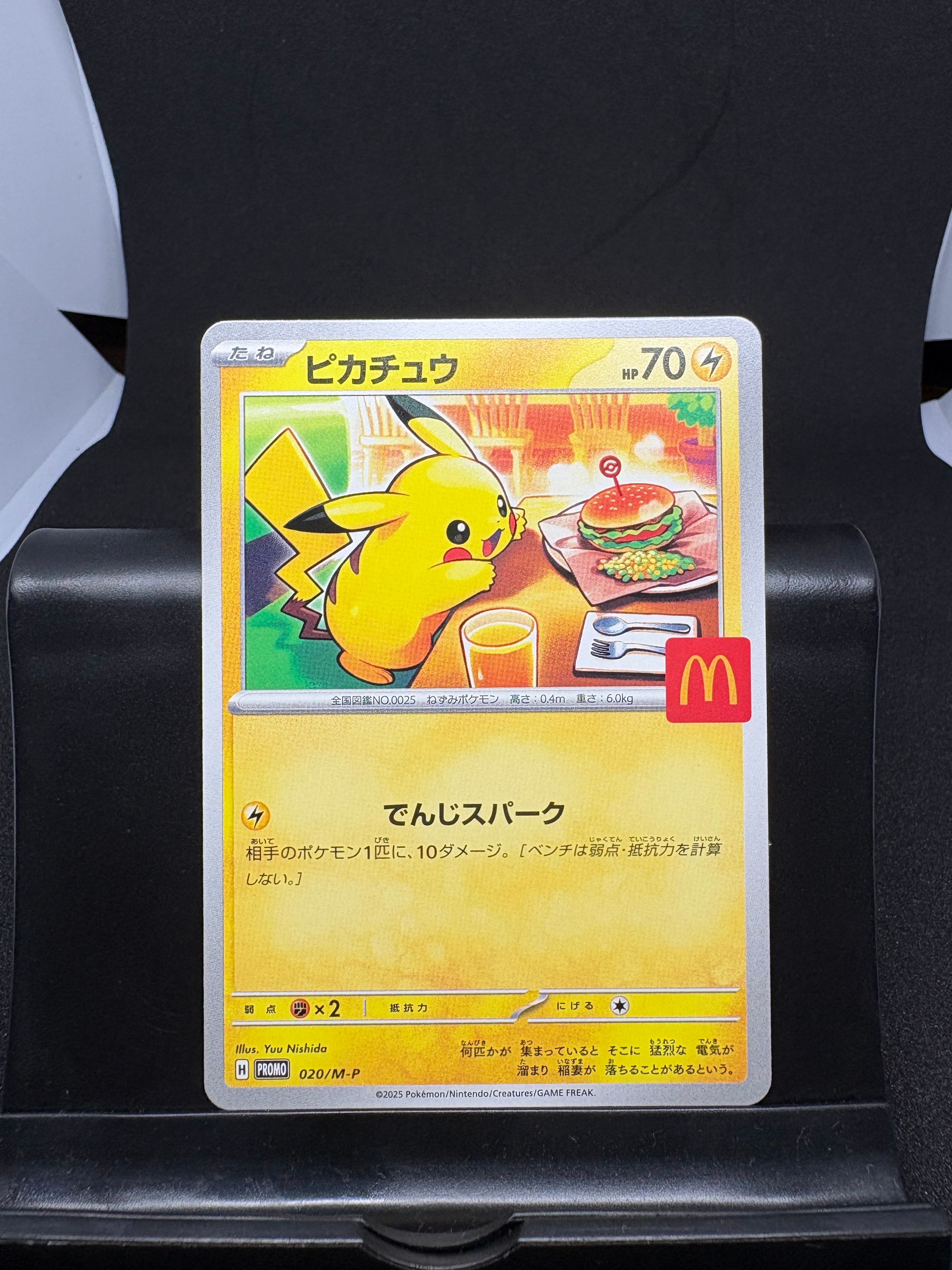 ピカチュウ P [M-P 020](プロモカードパック「マクドナルド ハッピーセット2025」)
