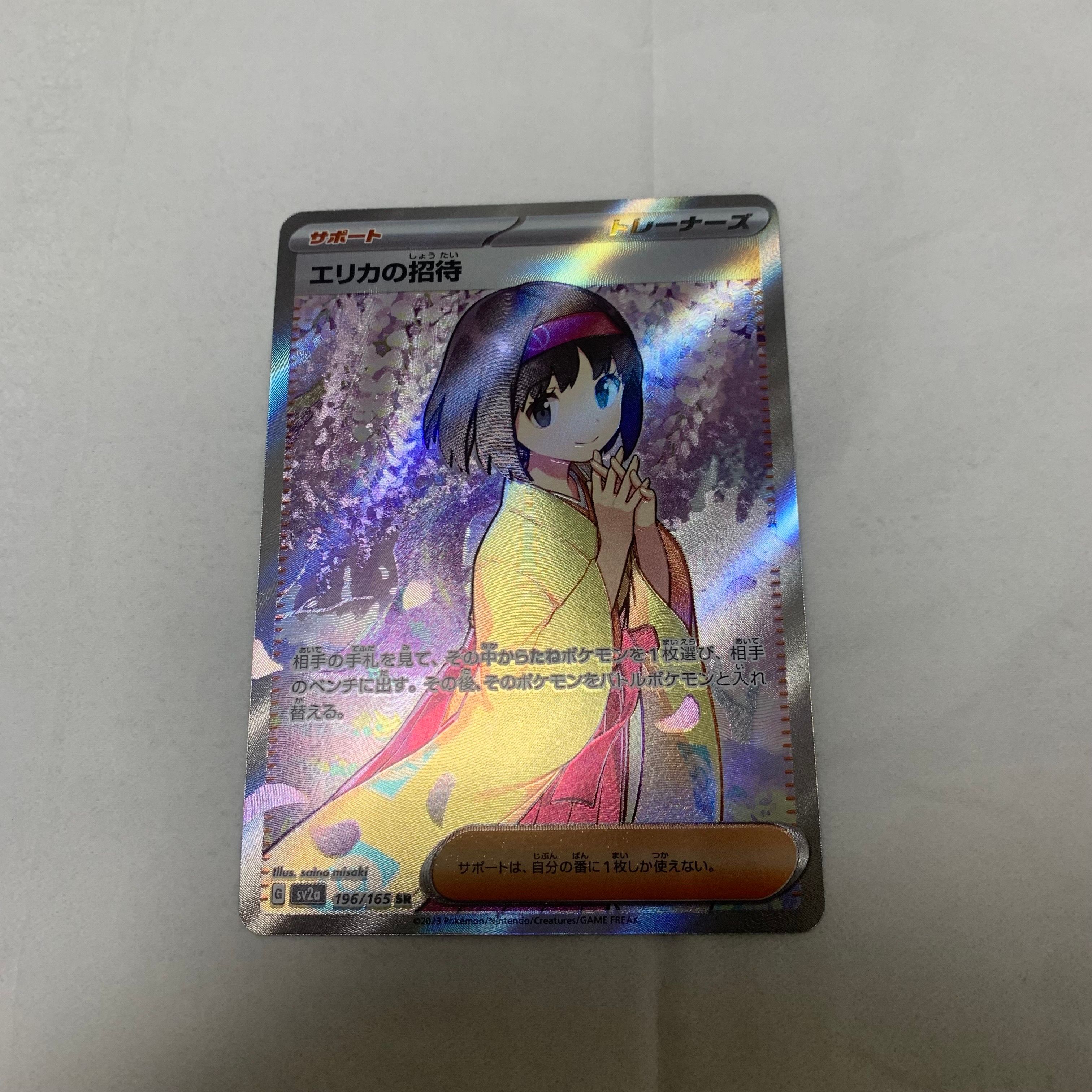 エリカの招待 SR[SV2a 196/165](強化拡張パック「ポケモンカード151」)