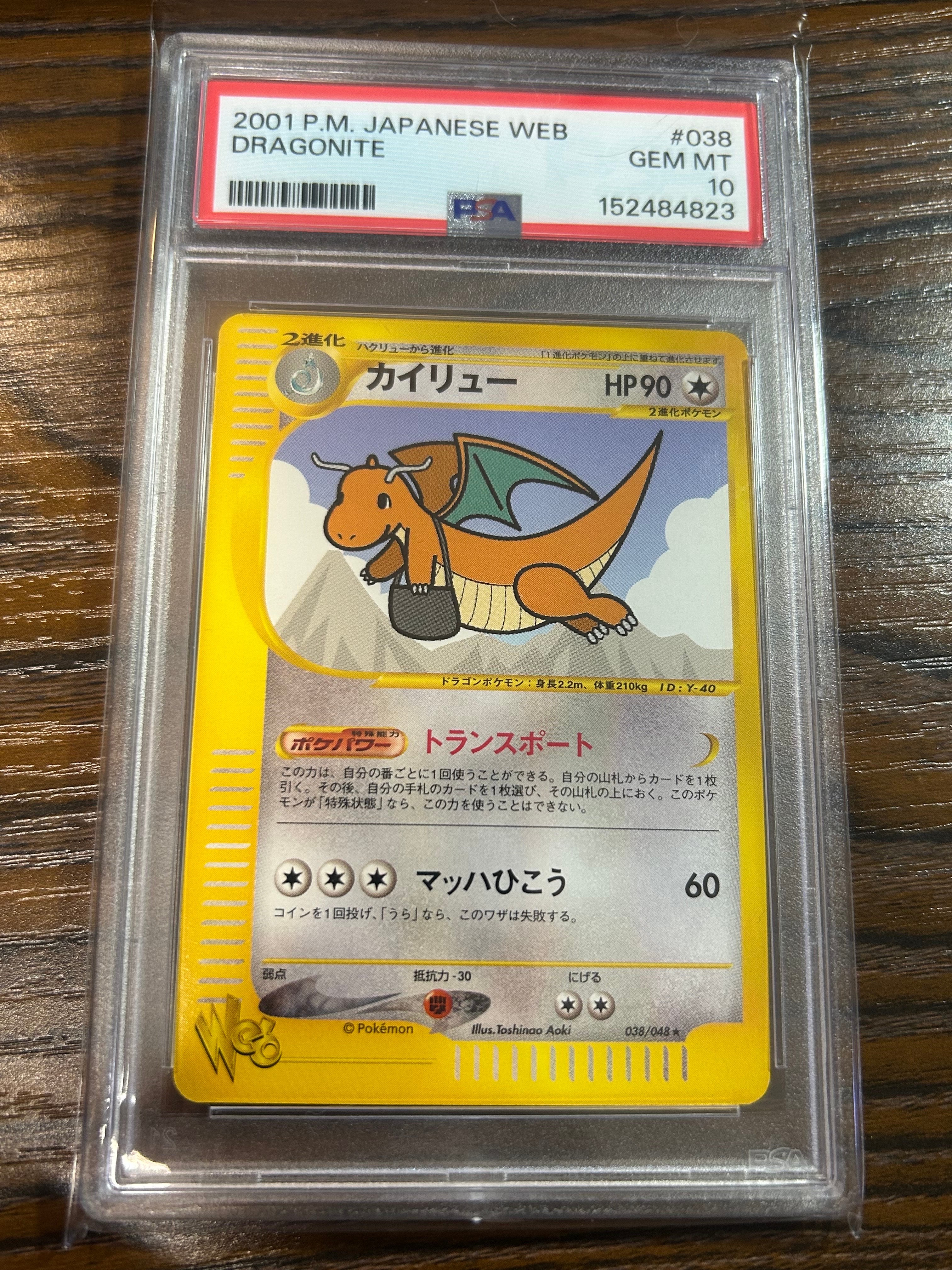 カイリュー ★ [web 038/048](ポケモンカード★web)