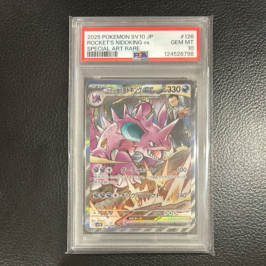 ロケット団のニドキングex SAR [SV10 126/098](拡張パック「ロケット団の栄光」)