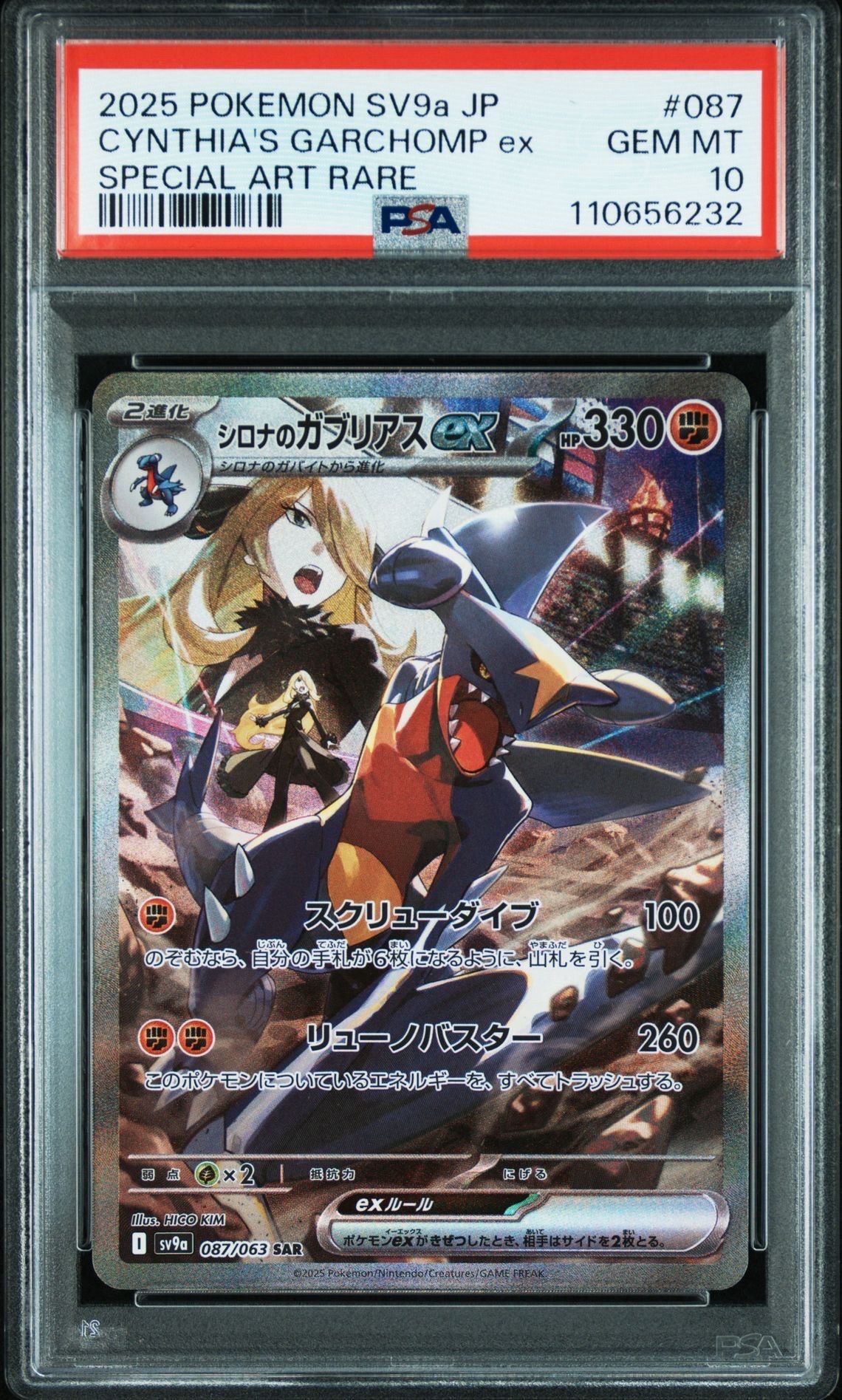 シロナのガブリアスex SAR [SV9a 087/063](強化拡張パック「熱風のアリーナ」)