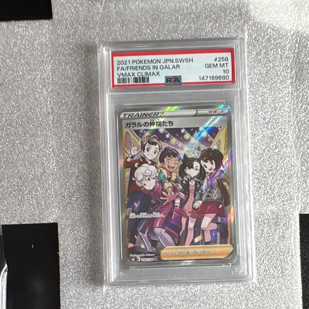 ガラルの仲間たち SR[S8b 258/184](ハイクラスパック「VMAX