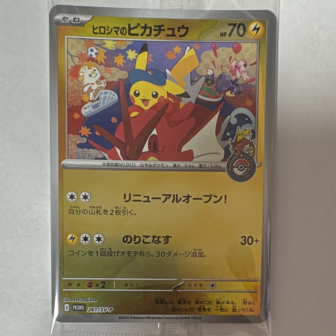 ヒロシマのピカチュウ P [SV-P 261](スペシャルBOX「ポケモンセンターヒロシマ」)