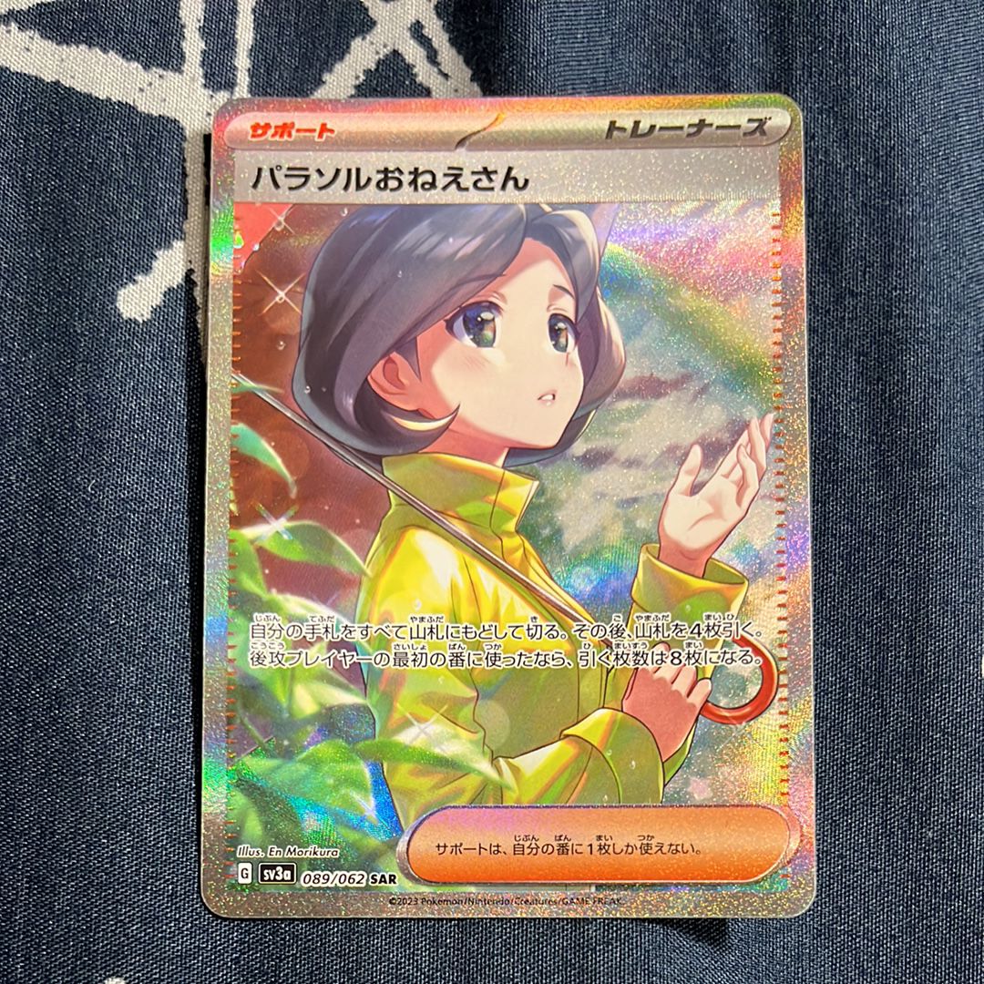 パラソルおねえさん SAR[SV3a 089/062](強化拡張パック「レイジングサーフ」)