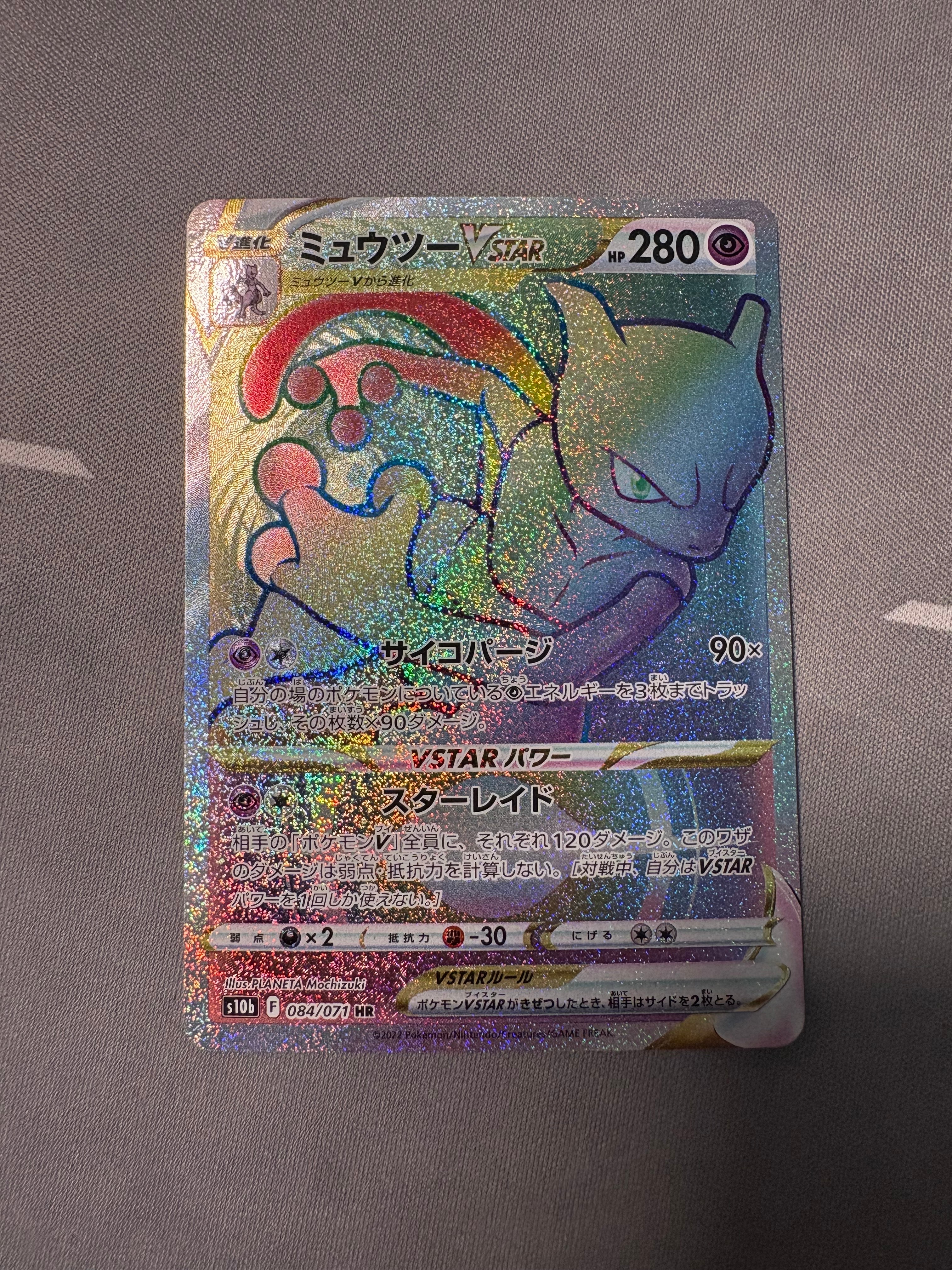 ミュウツーVSTAR HR[S10b 084/071](強化拡張パック「Pokemon GO」)