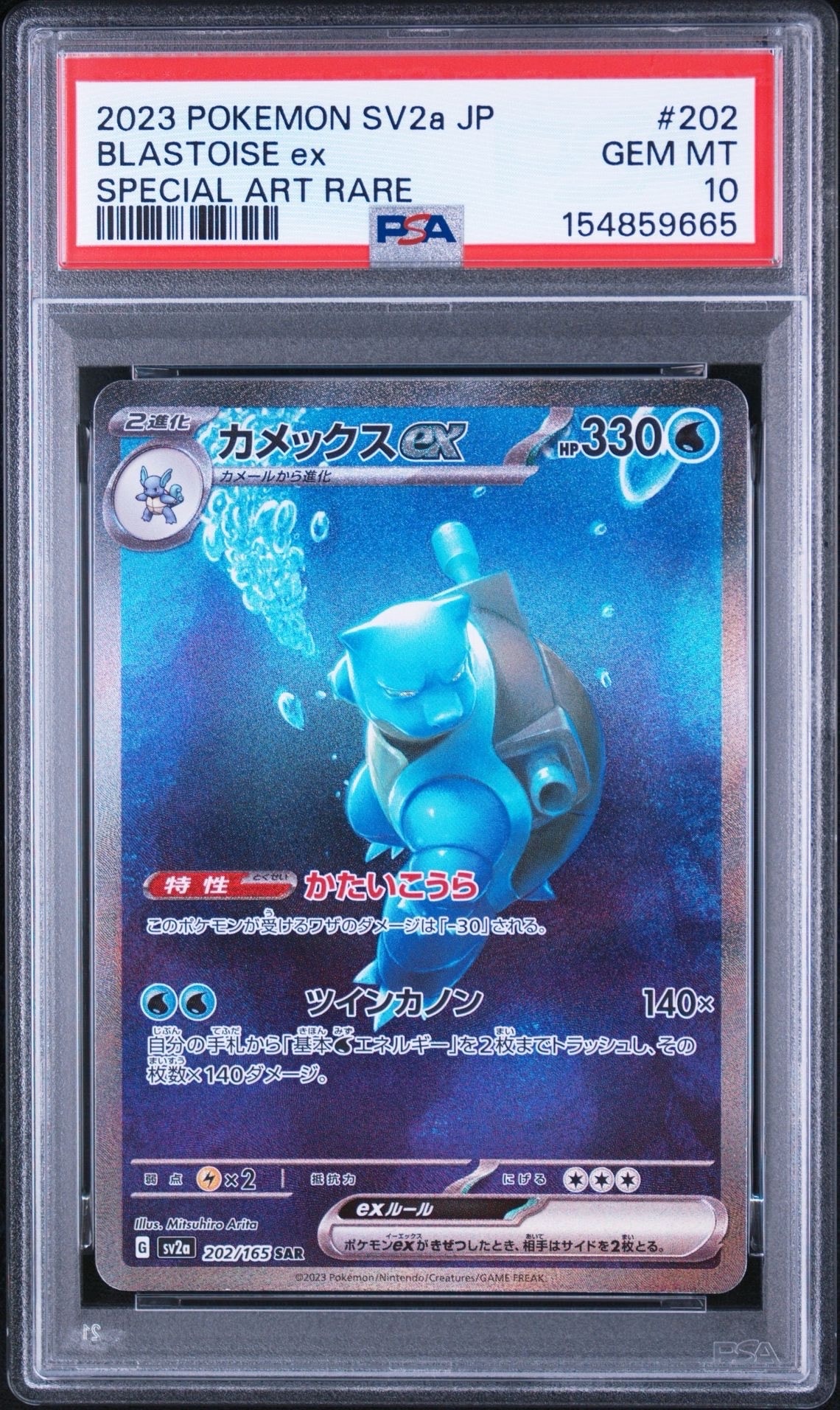 カメックスex SAR[SV2a 202/165](強化拡張パック「ポケモンカード151