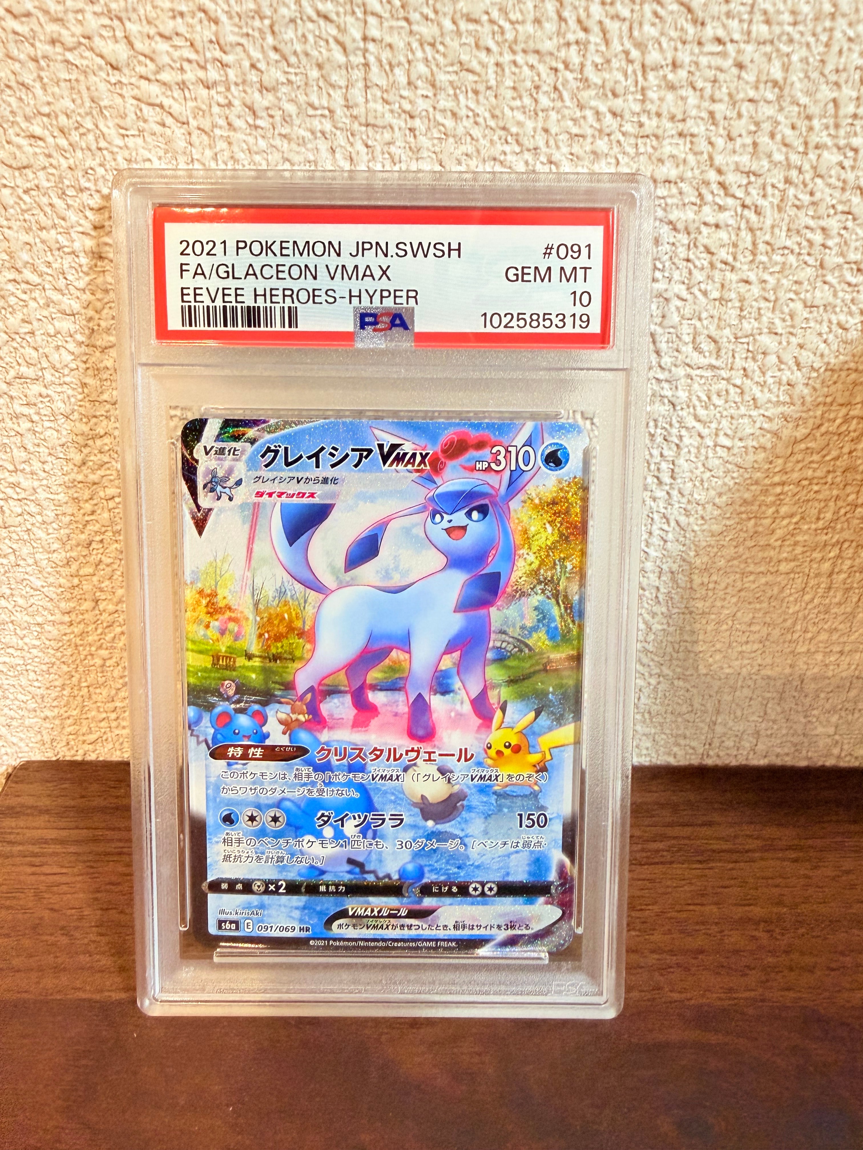 グレイシアVMAX HR: SA[S6a 091/069](強化拡張パック「イーブイヒーローズ」)