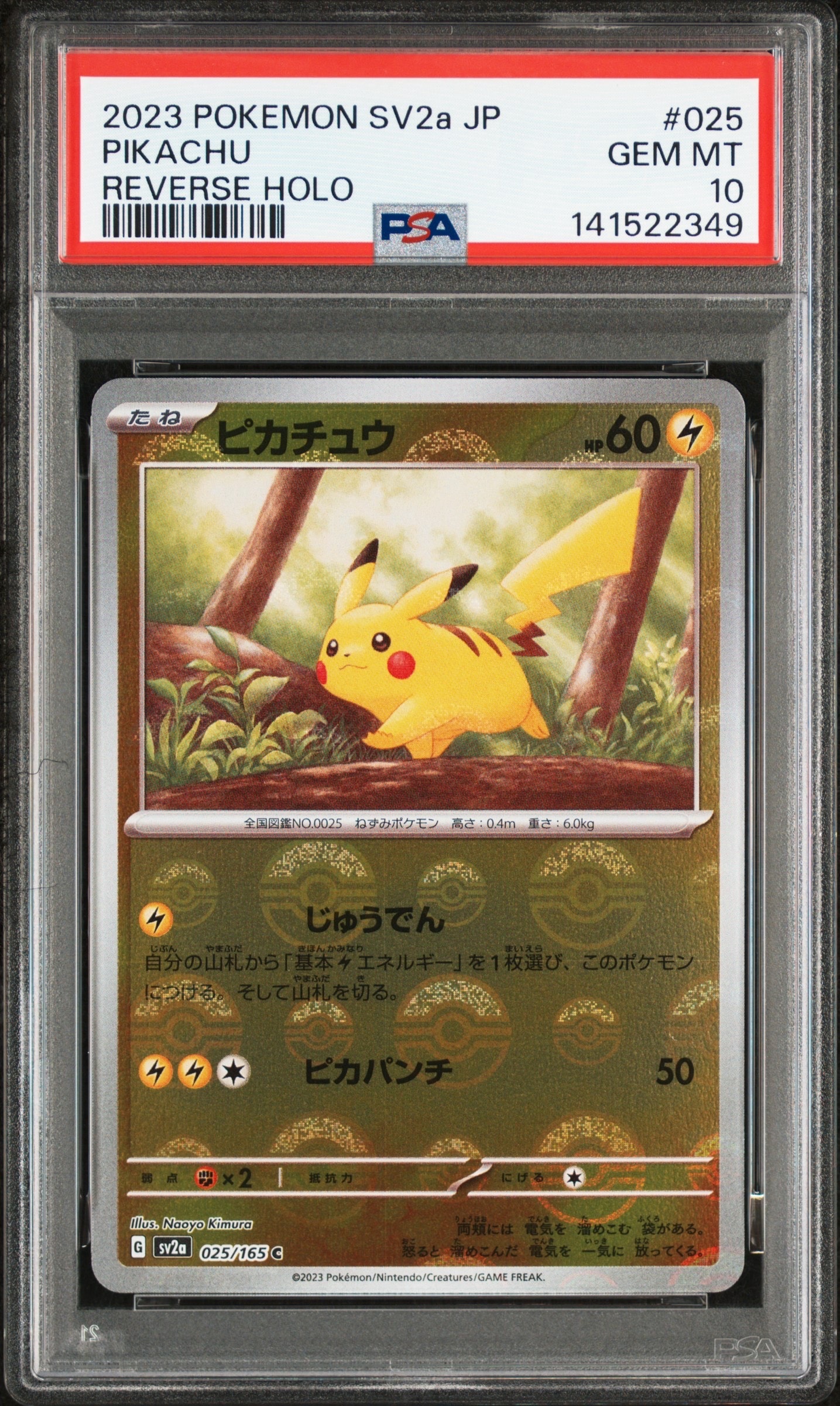 ピカチュウ C: モンスターボールミラー[SV2a 025/165](強化拡張パック「ポケモンカード151」)
