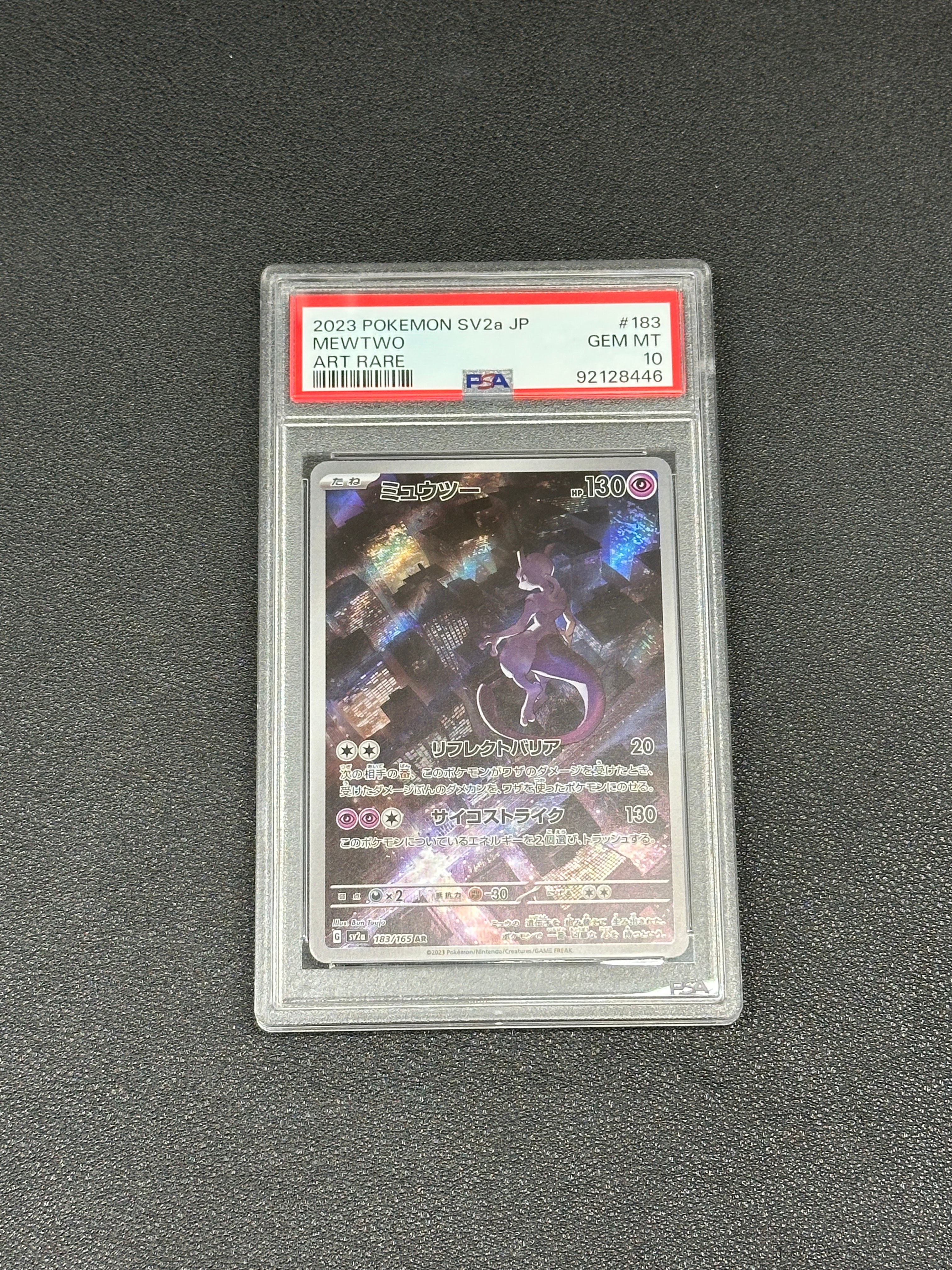 ミュウツー AR[SV2a 183/165](強化拡張パック「ポケモンカード151」)