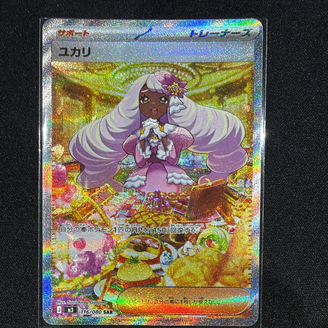 ユカリ SAR [M3 116/080](拡張パック「ムニキスゼロ」)