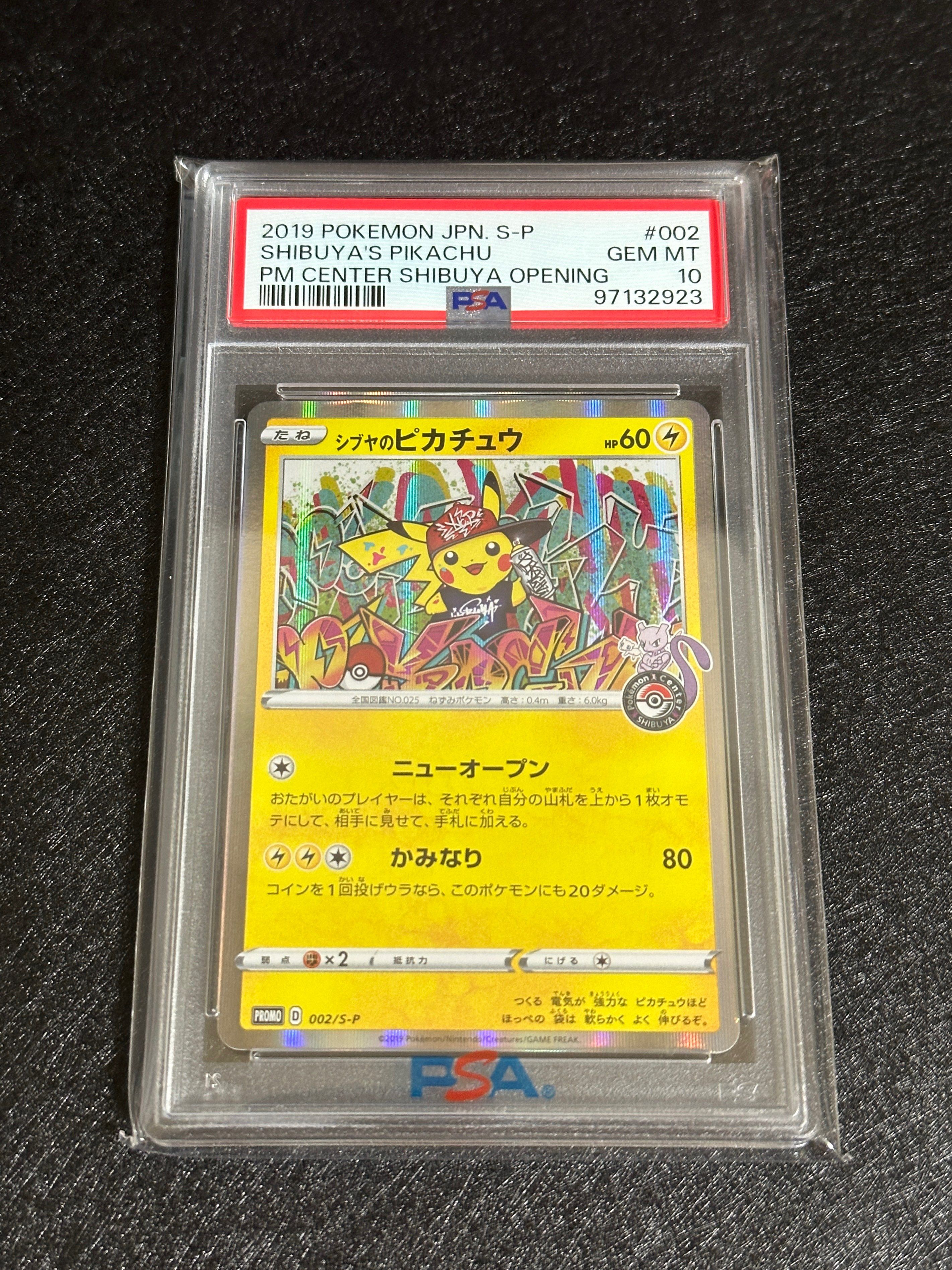 シブヤのピカチュウ: プロモ[S-P 002](プロモーションカード「S-P」)