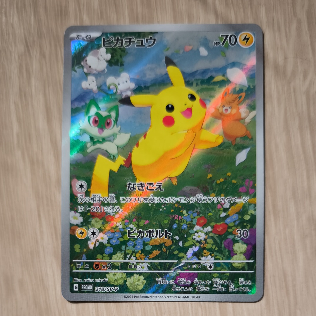 ピカチュウ P [SV-P 218](プロモカードパック「ポケカの夏がキタ!プロモカードGetキャンペーン!」)