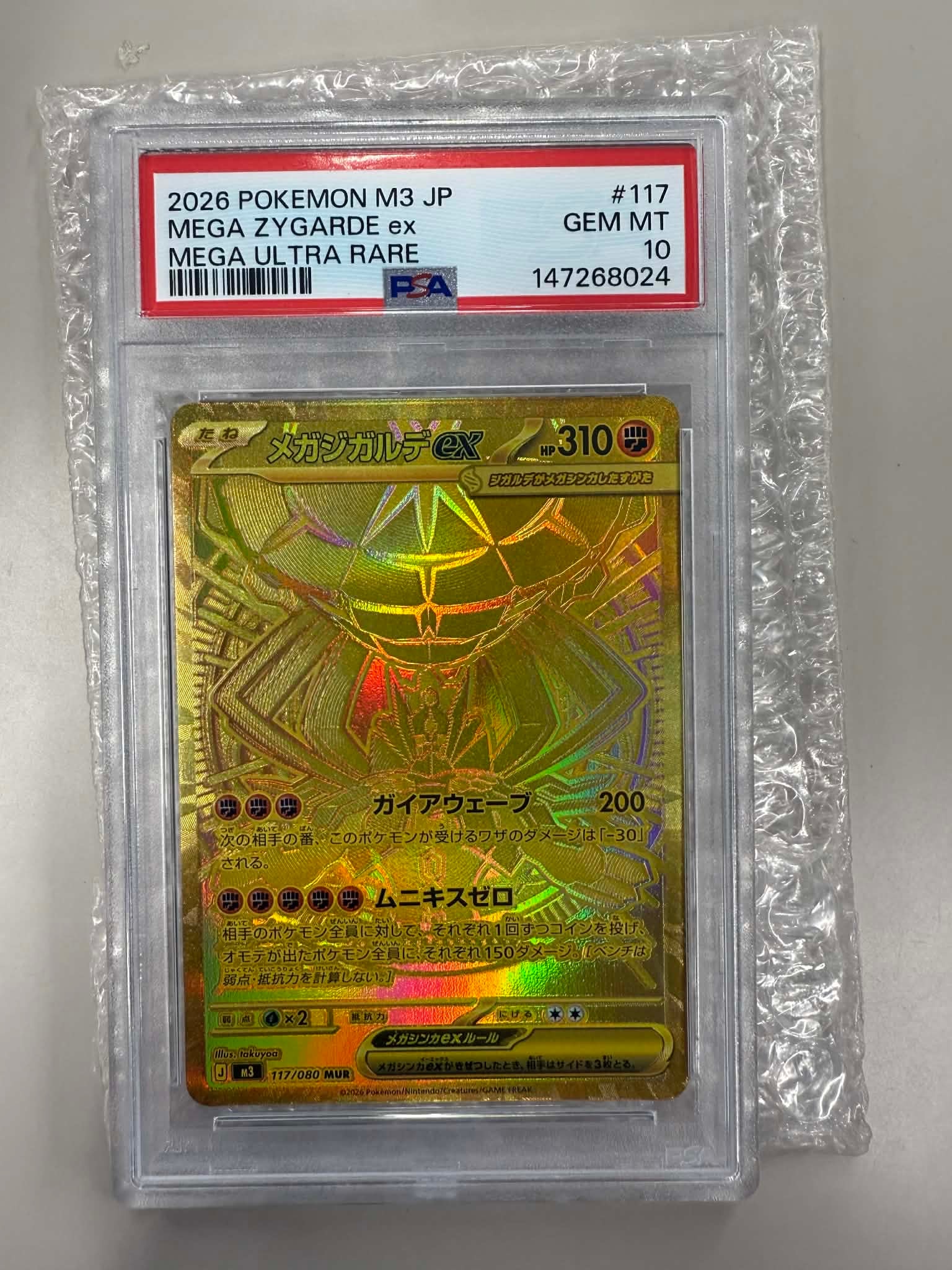 メガジガルデex MUR [M3 117/080](拡張パック「ムニキスゼロ」)