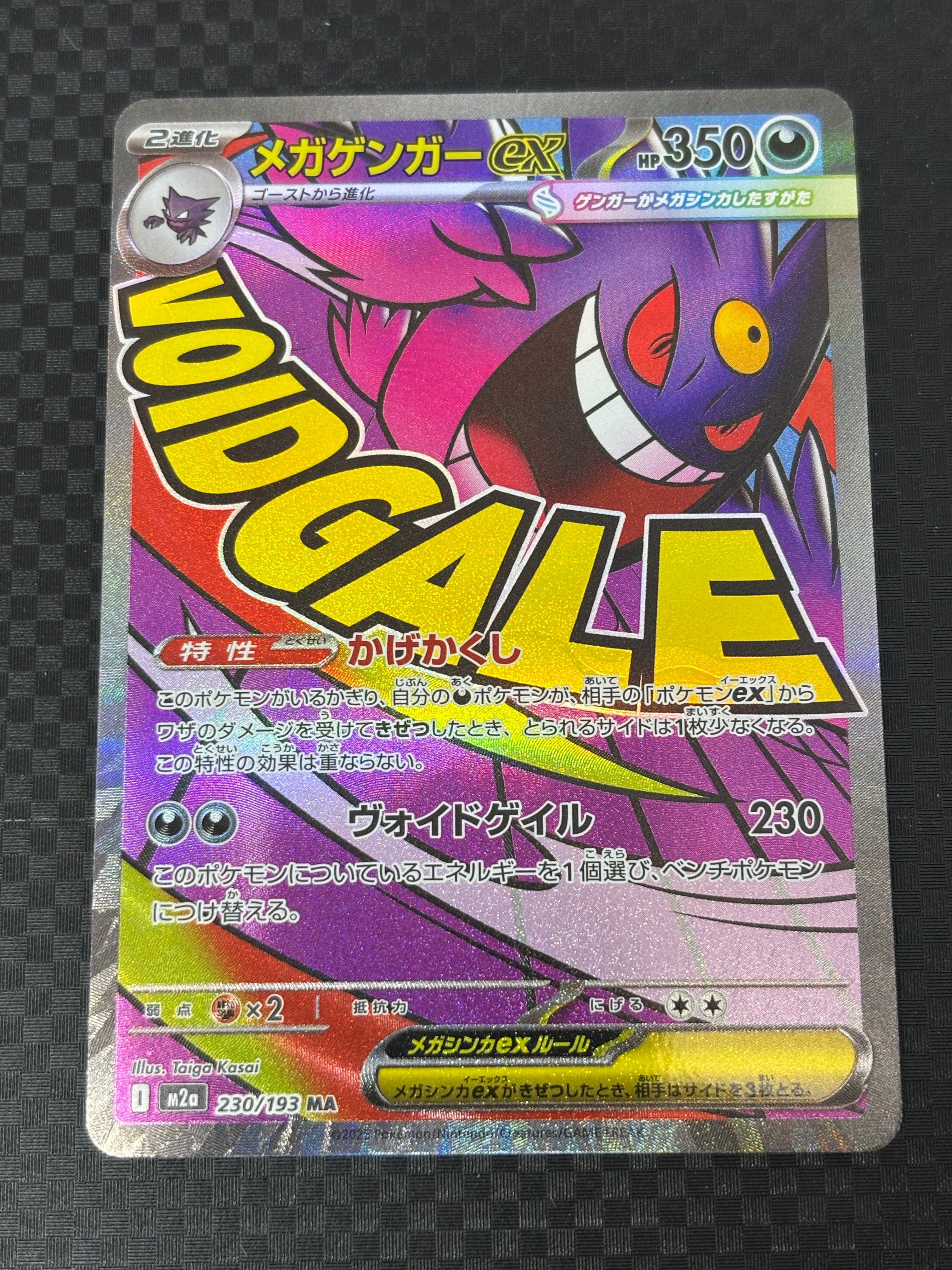 メガゲンガーex MA [M2a 230/193](ハイクラスパック「MEGAドリームex」)