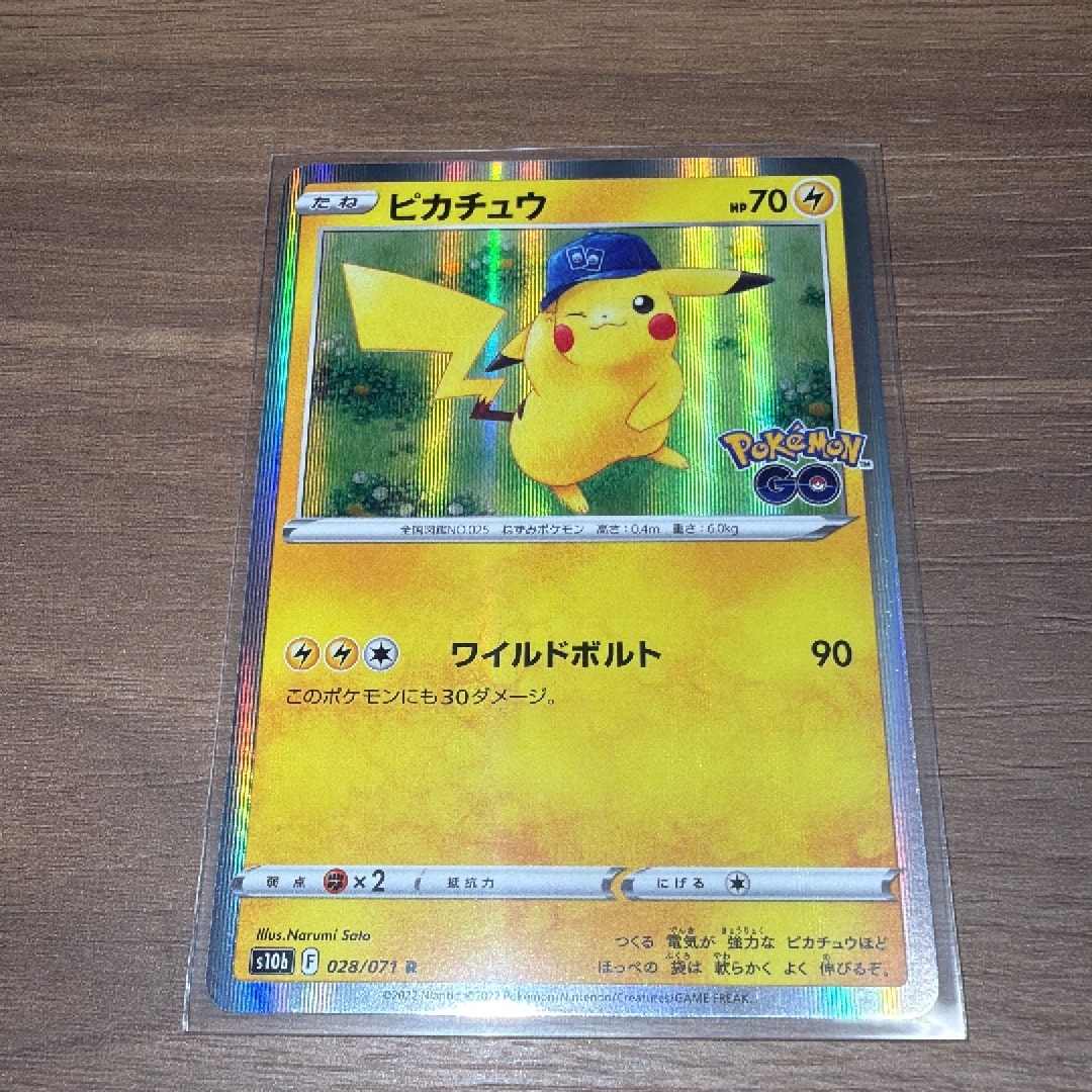 ピカチュウ R[s10b 028/071](強化拡張パック「Pokemon GO」)通販・買取