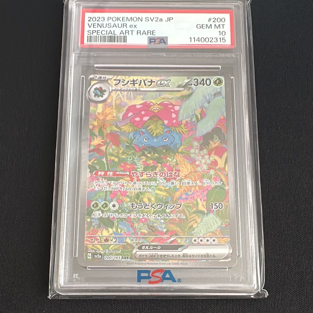 フシギバナex SAR[SV2a 200/165](強化拡張パック「ポケモンカード151」)