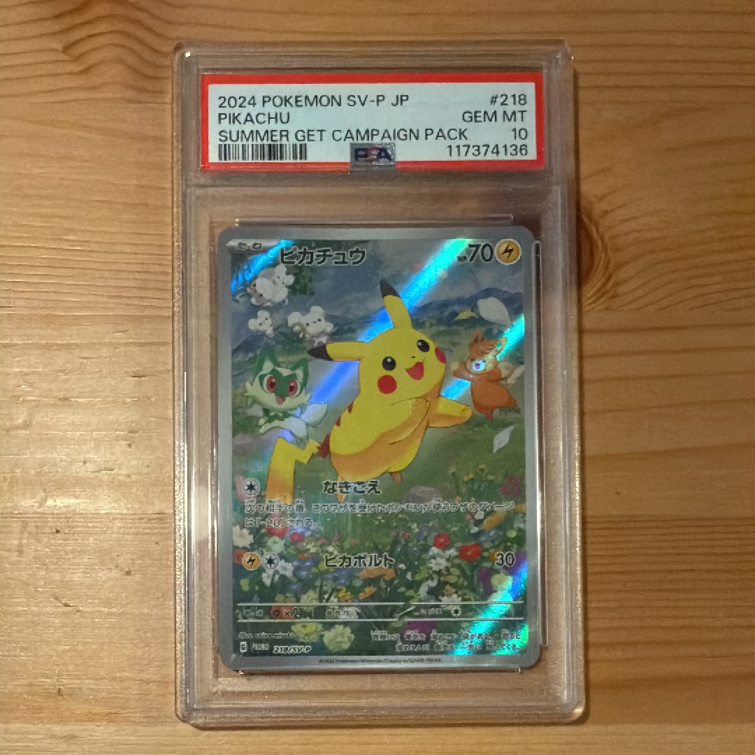 ピカチュウ P [SV-P 218](プロモカードパック「ポケカの夏がキタ!プロモカードGetキャンペーン!」)