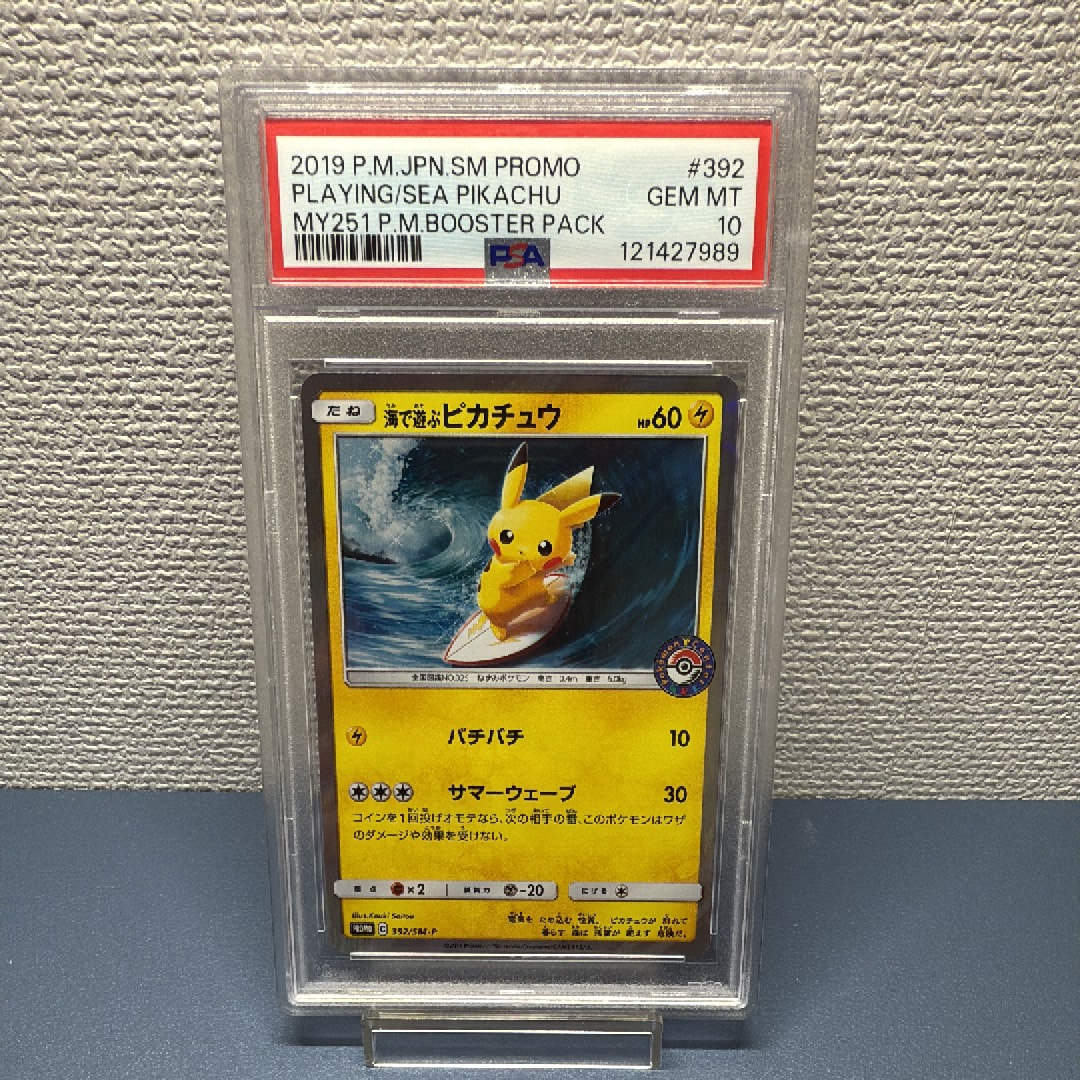 海で遊ぶピカチュウ: プロモ [SM-P 392](プロモーションカード「SM-P」)