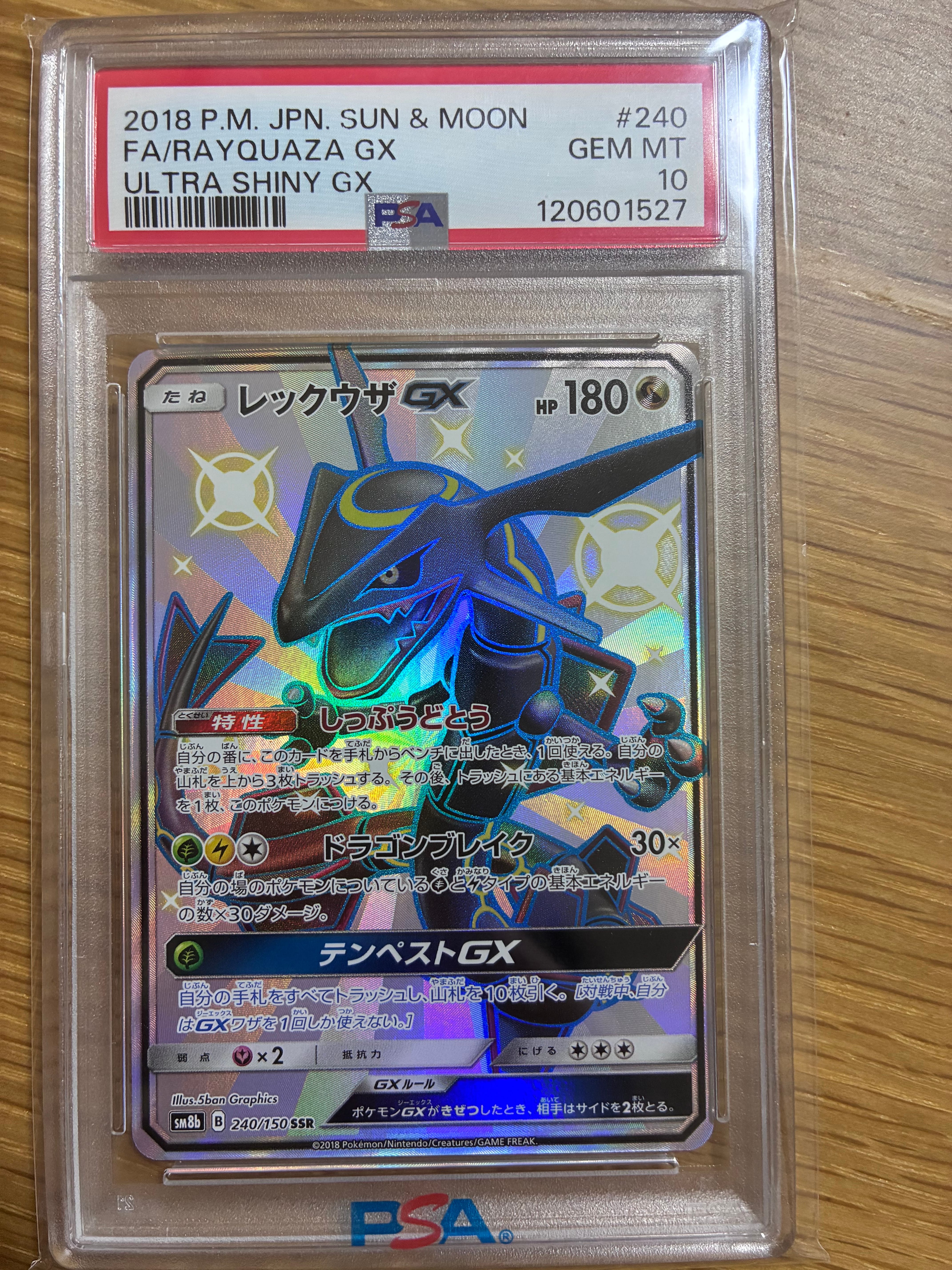 PSA10】レックウザGX SSR[SM8b 240/150](ハイクラスパック「GXウルトラ