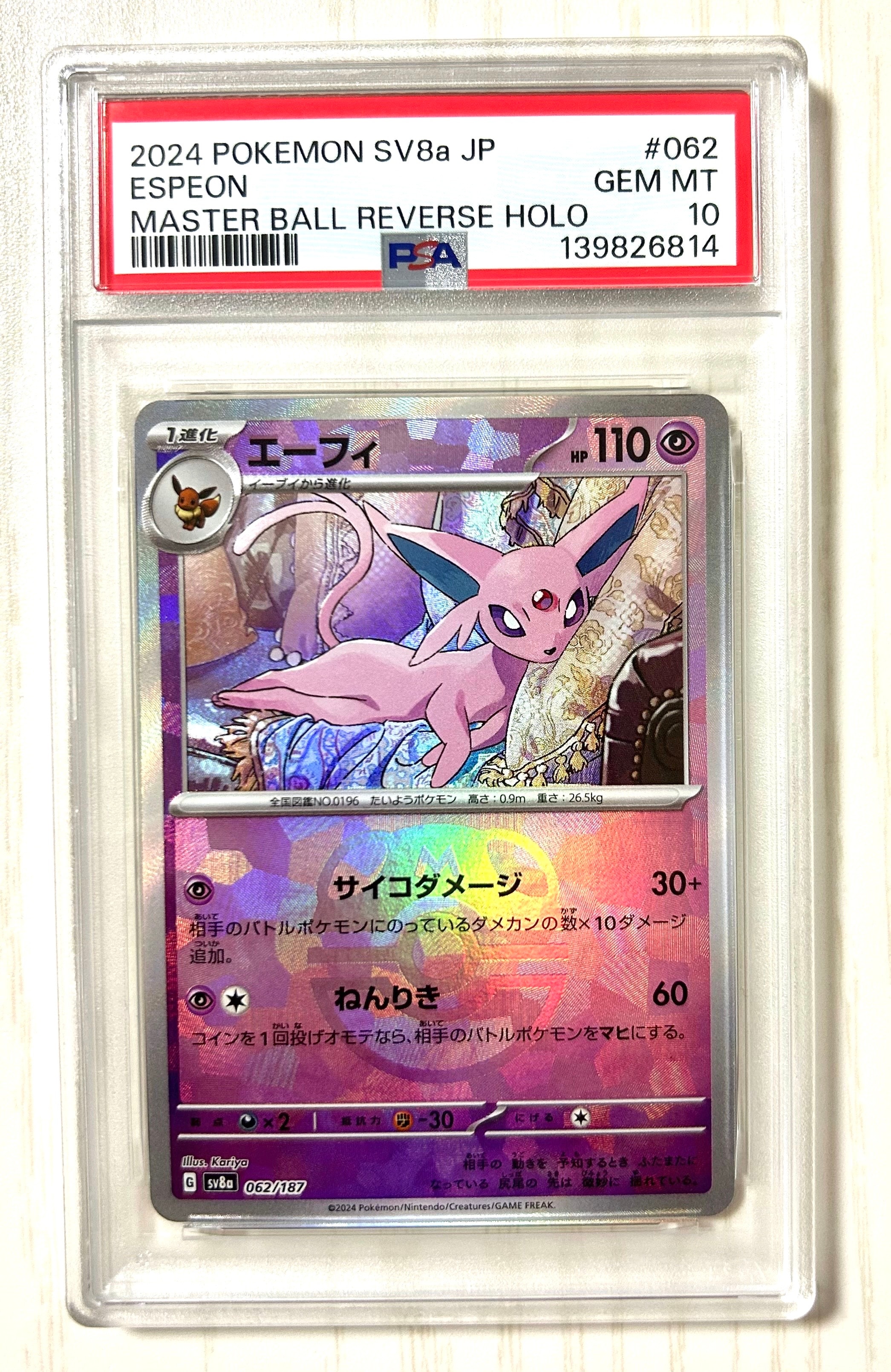 エーフィ :マスターボールミラー [SV8a 062/187](ハイクラスパック「テラスタルフェスex」)