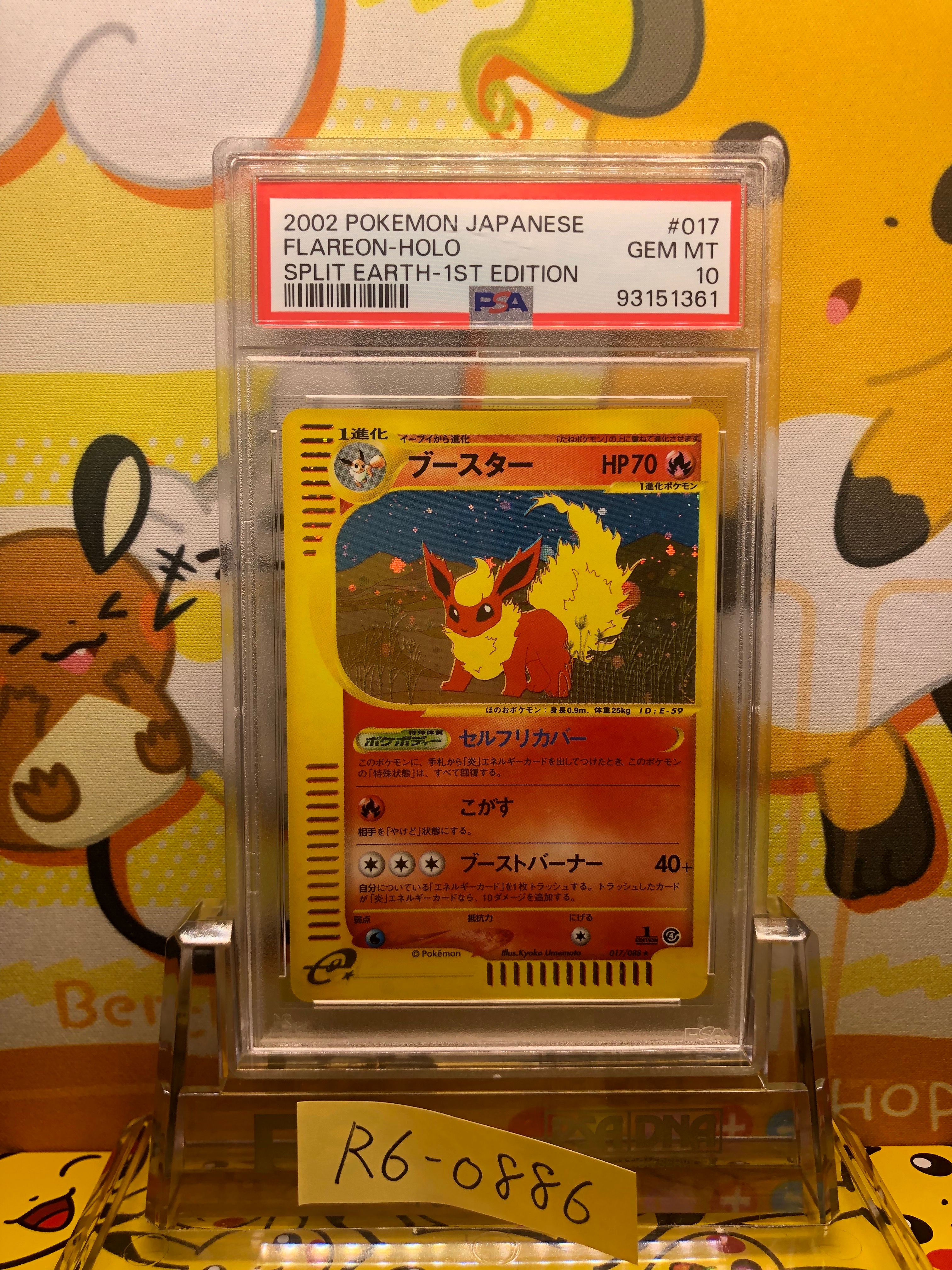 状態B】ブースター ☆ :1ED [e4 017/088](拡張パック第4弾「裂けた大地