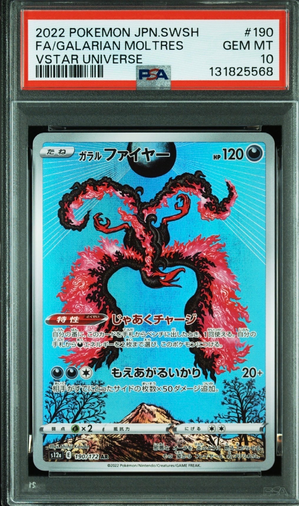 ガラルファイヤー AR[s12a 190/172](ハイクラスパック「VSTARユニバース」)