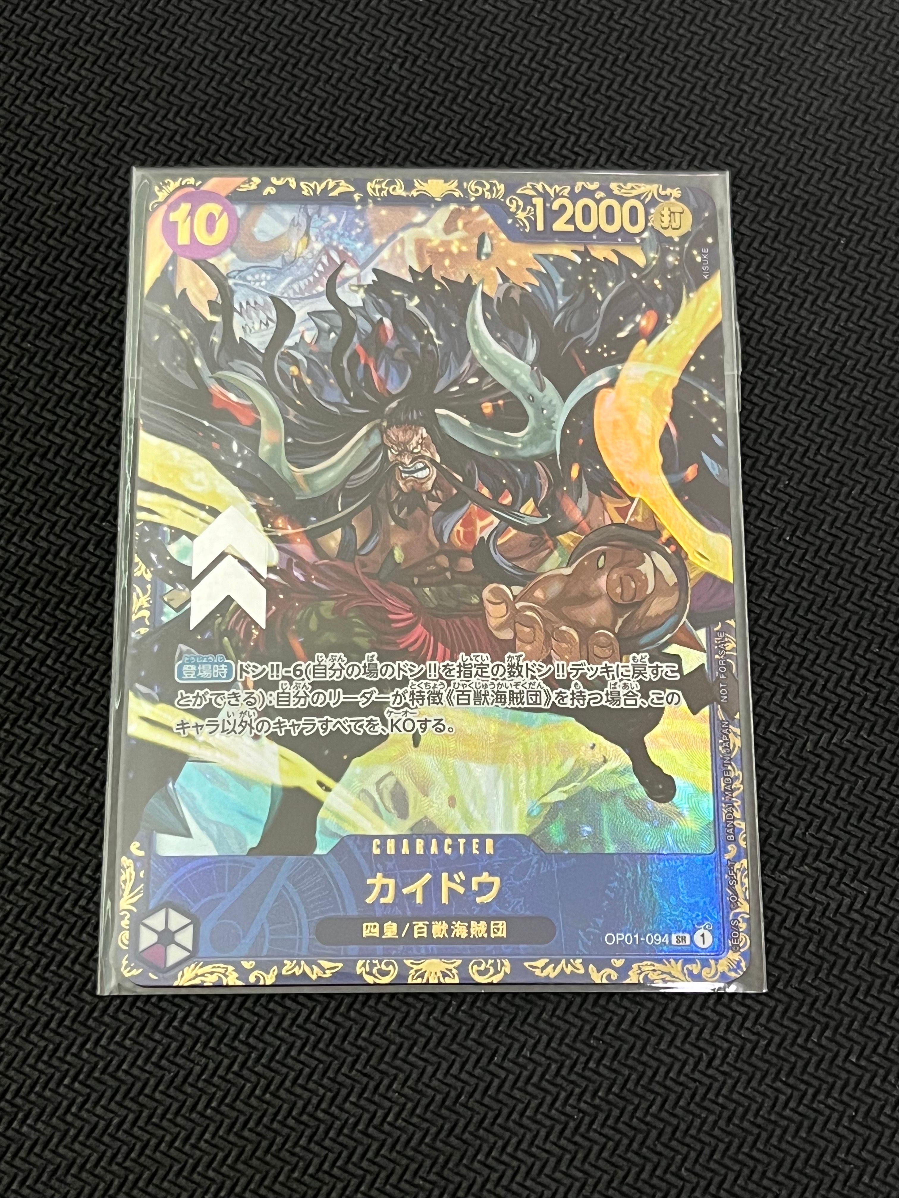 カイドウ SR [OP01-094] (フラッグシップバトル 10月 優勝記念品)