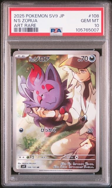 Nのゾロア AR [SV9 108/100](拡張パック「バトルパートナーズ」)