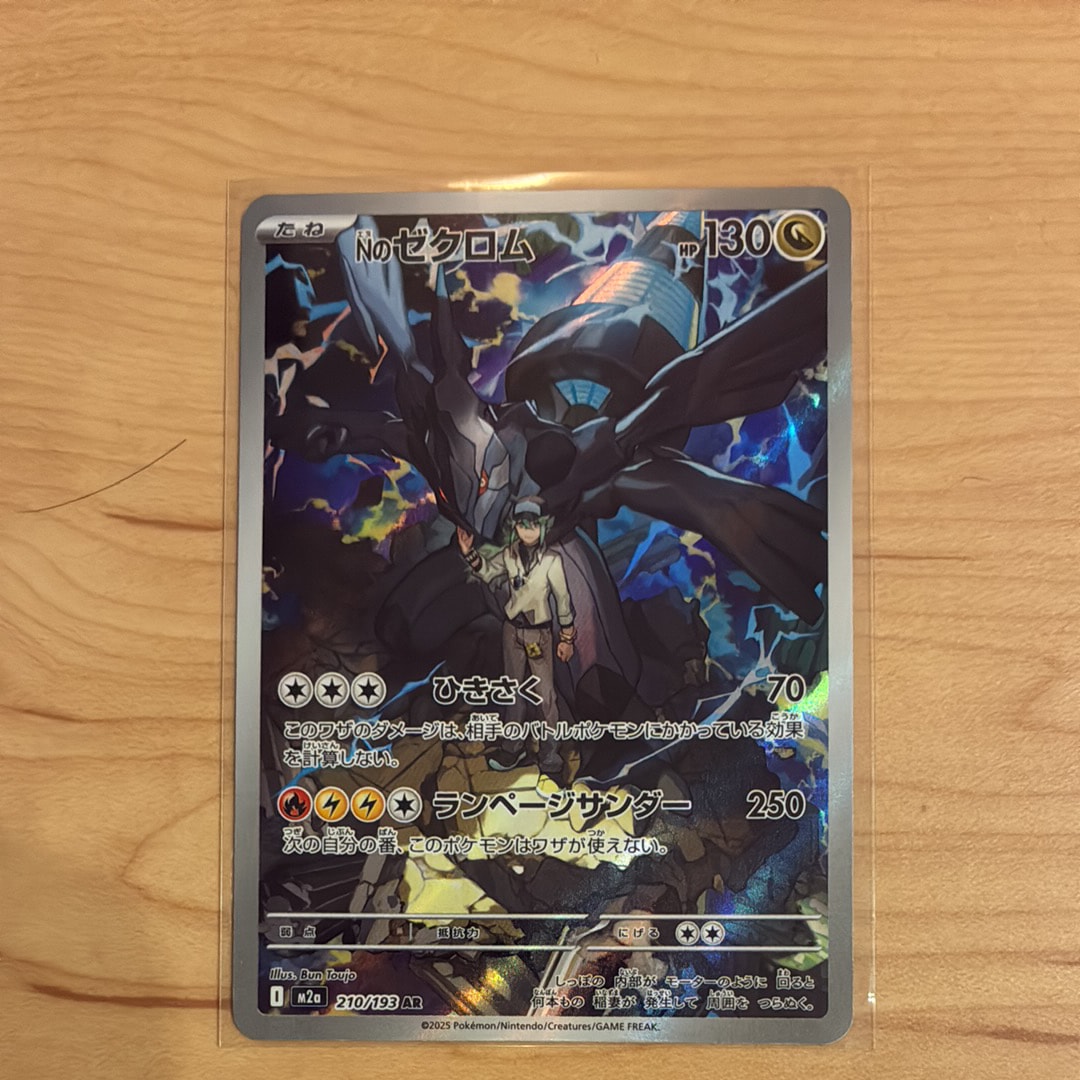 Nのゼクロム AR [M2a 210/193](ハイクラスパック「MEGAドリームex」)