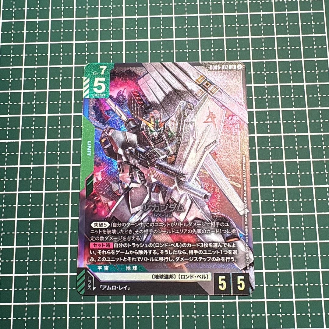 νガンダム LR [GD05-017](ブースターパック「フリーダム アセンション」)