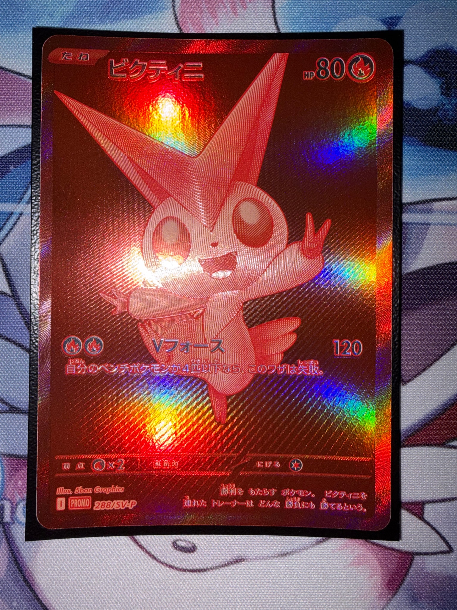 ビクティニ P [SV-P 288](プロモーションカード「ビクティニBWR争奪戦