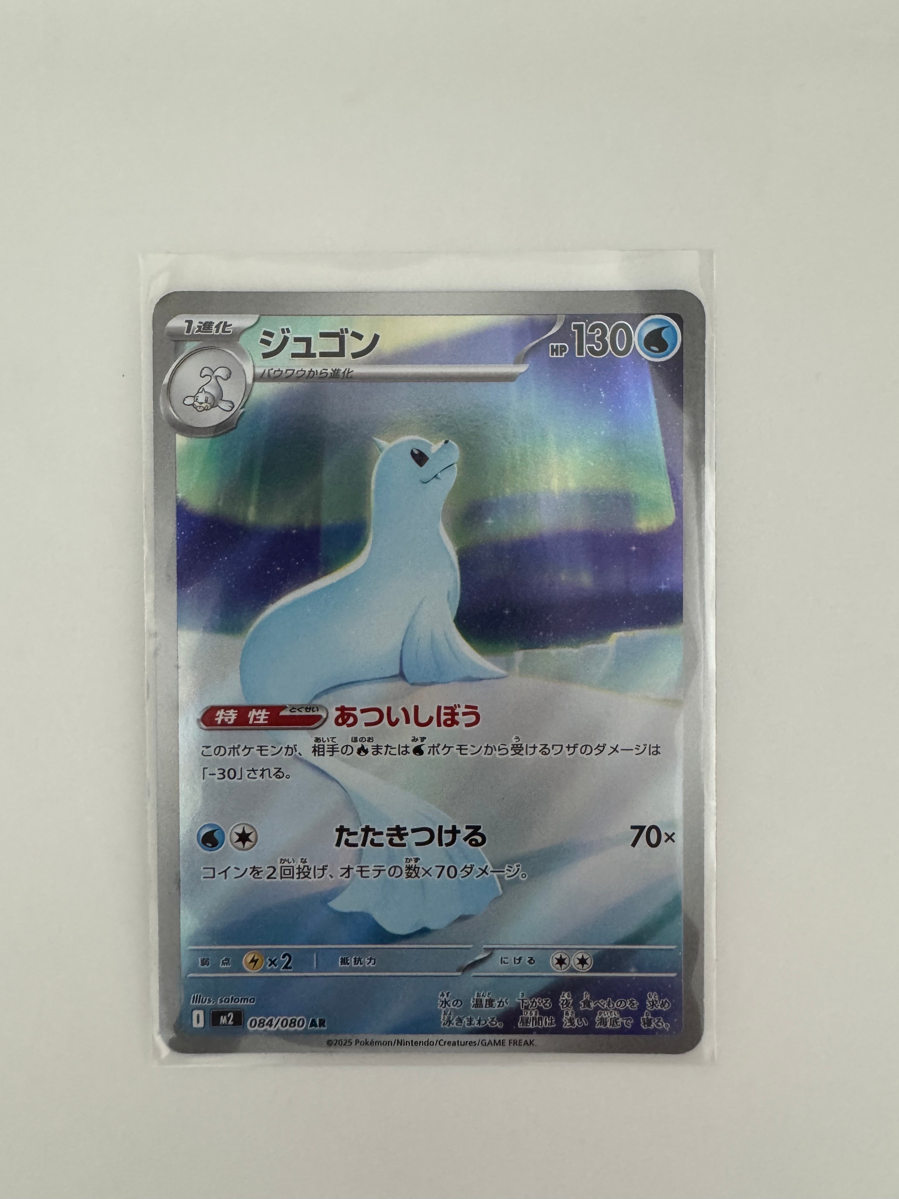 ジュゴン AR [M2 084/080](拡張パック「インフェルノX」)