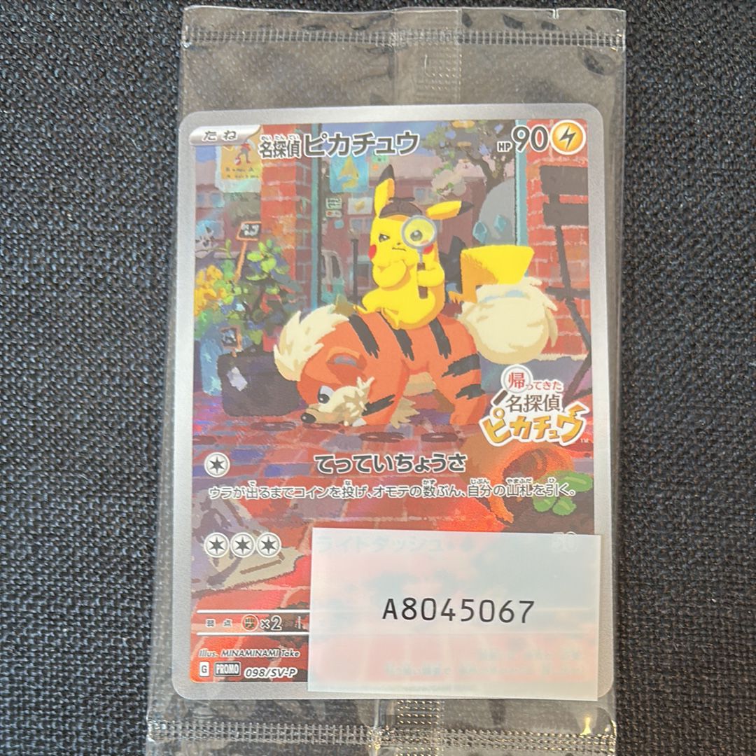 名探偵ピカチュウ: プロモ [SV-P 098](プロモーションカード「SV-P」)