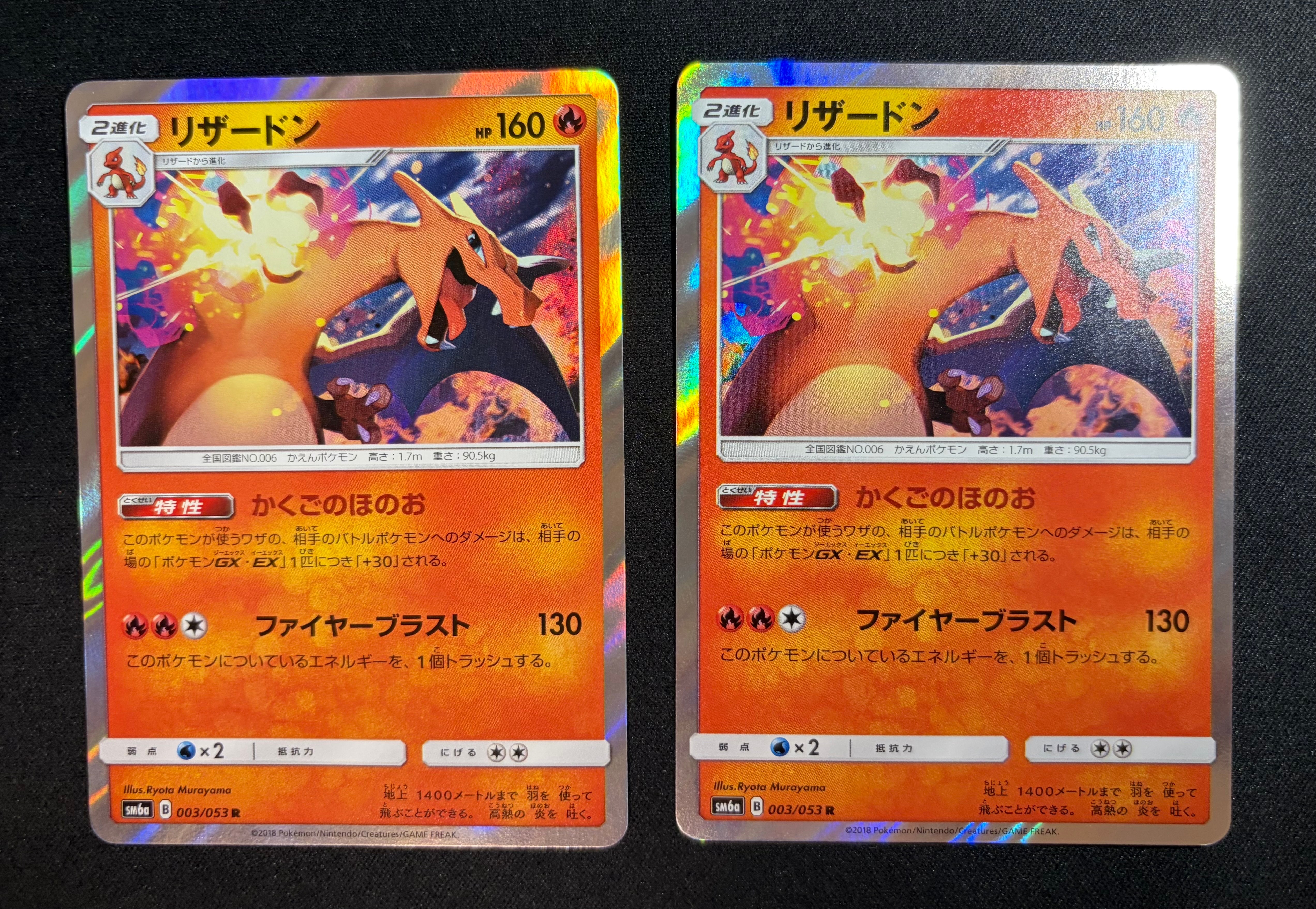 リザードン R [SM6a 003/053](強化拡張パック「ドラゴンストーム」)の