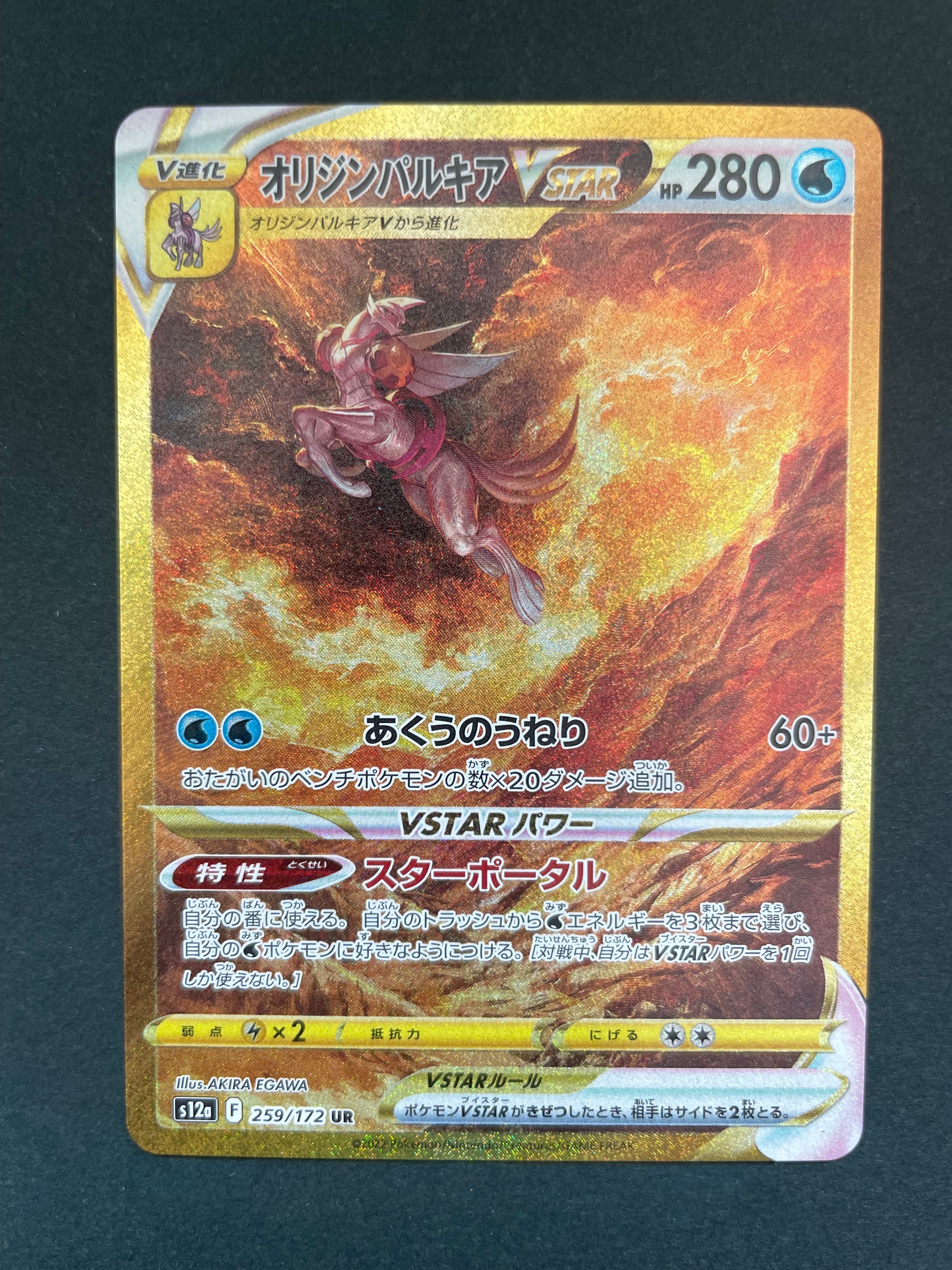 オリジンパルキアVSTAR UR[s12a 259/172](ハイクラスパック「VSTARユニバース」)