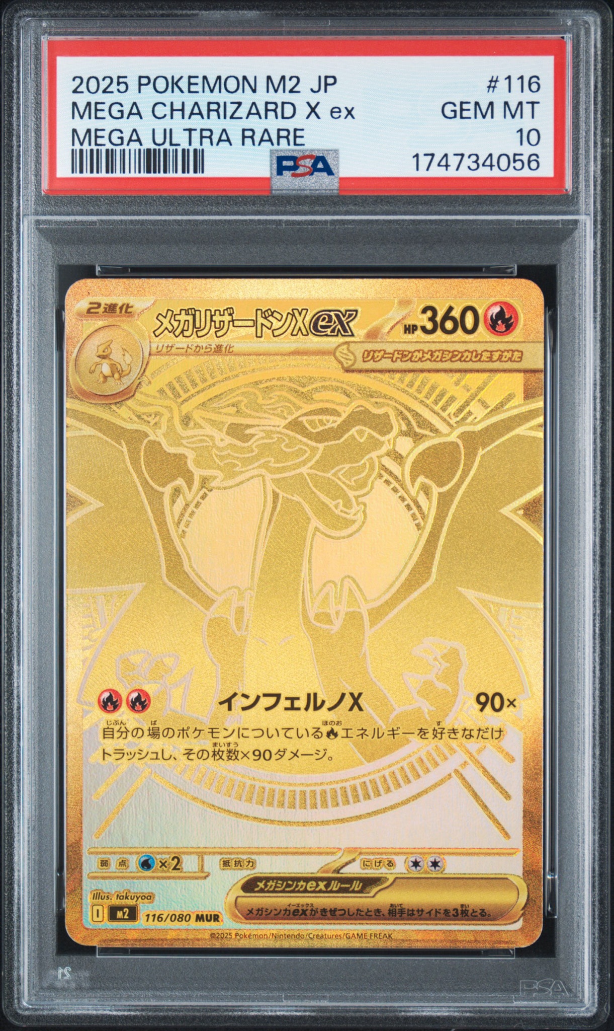 メガリザードンXex MUR [M2 116/080](拡張パック「インフェルノX