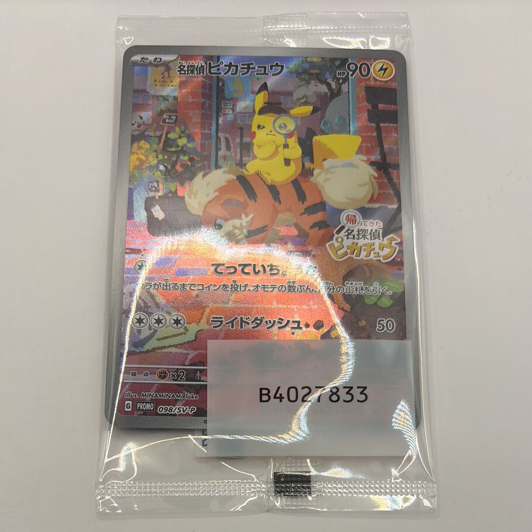 名探偵ピカチュウ: プロモ [SV-P 098](プロモーションカード「SV-P」)