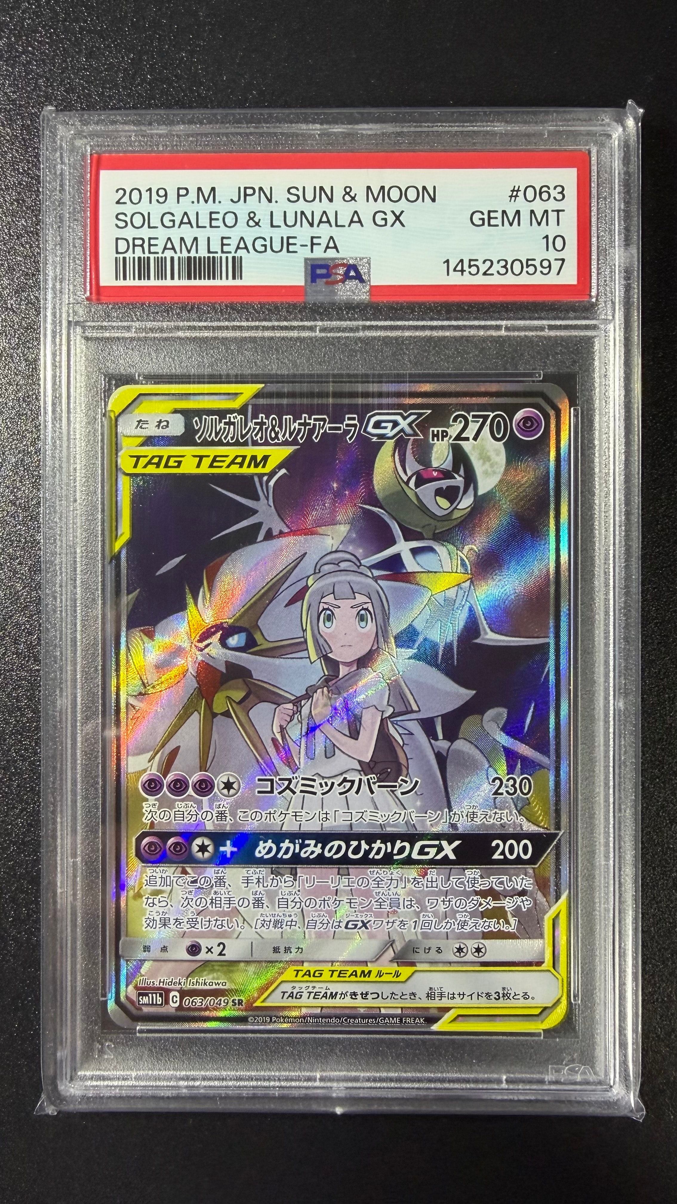ソルガレオ&ルナアーラGX (リーリエ) SR :SA (ソルルナGX) [SM11b 063