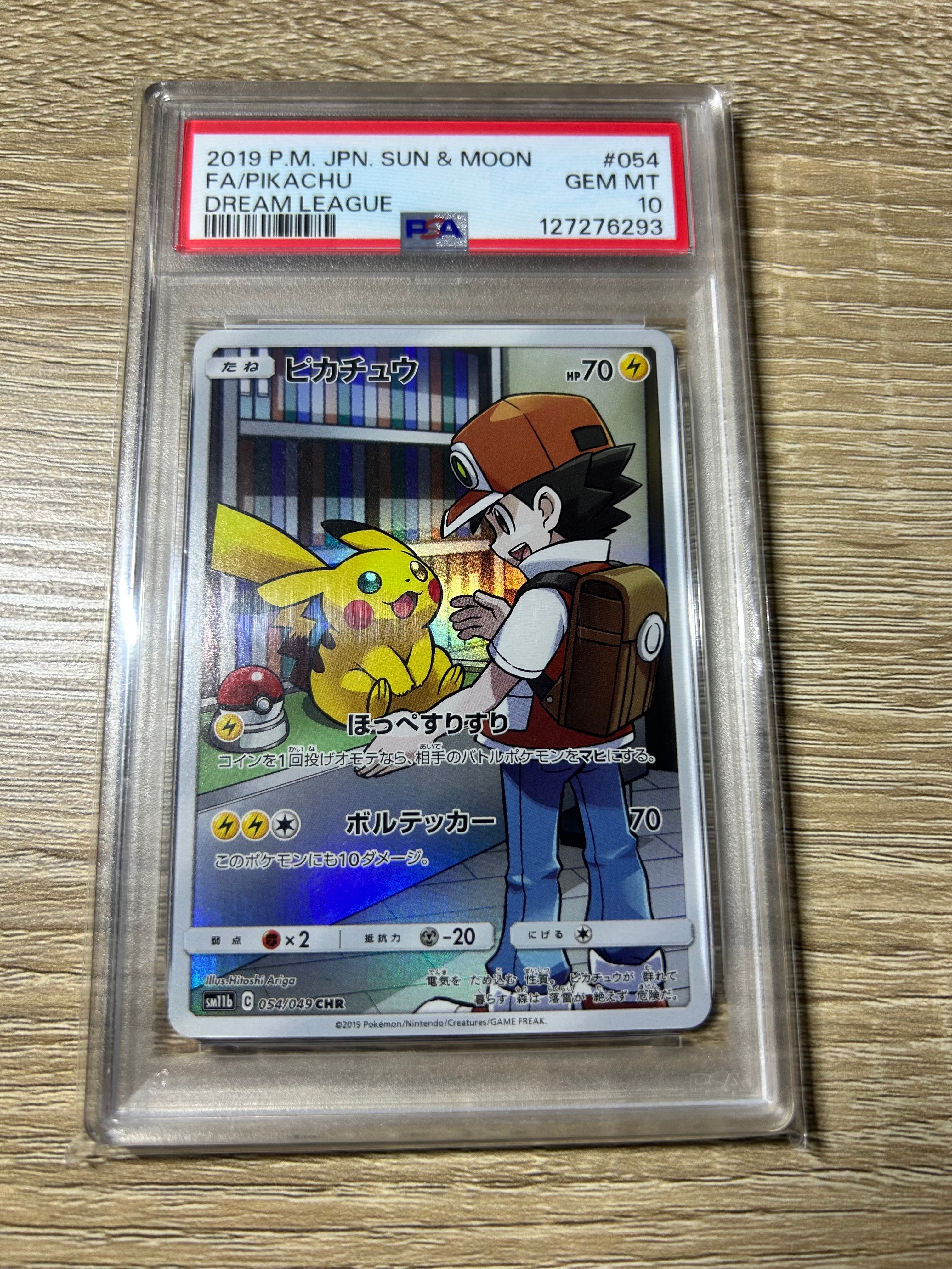 ピカチュウ CHR[sm11b 054/049](強化拡張パック「ドリームリーグ」)