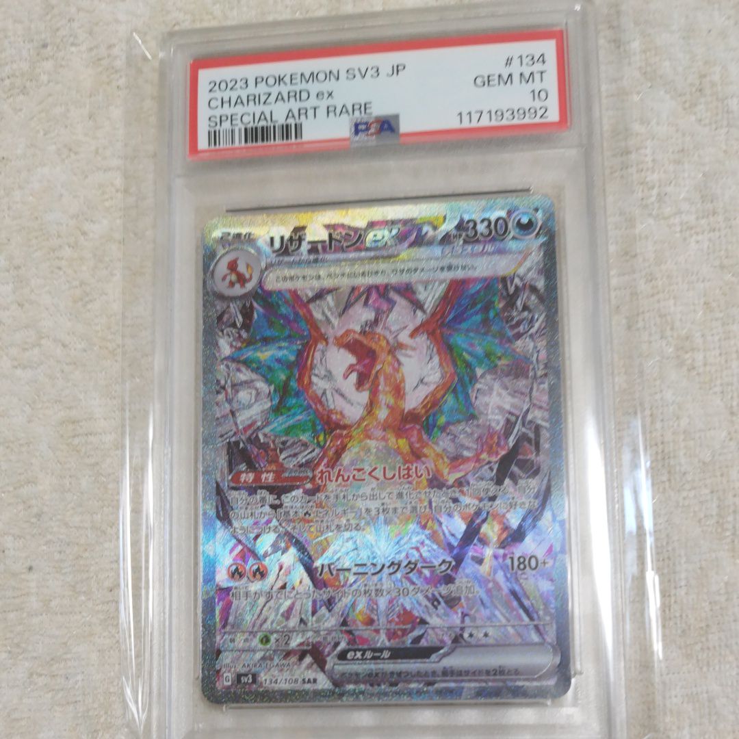 リザードンex SAR[SV3 134/108](拡張パック「黒炎の支配者」)