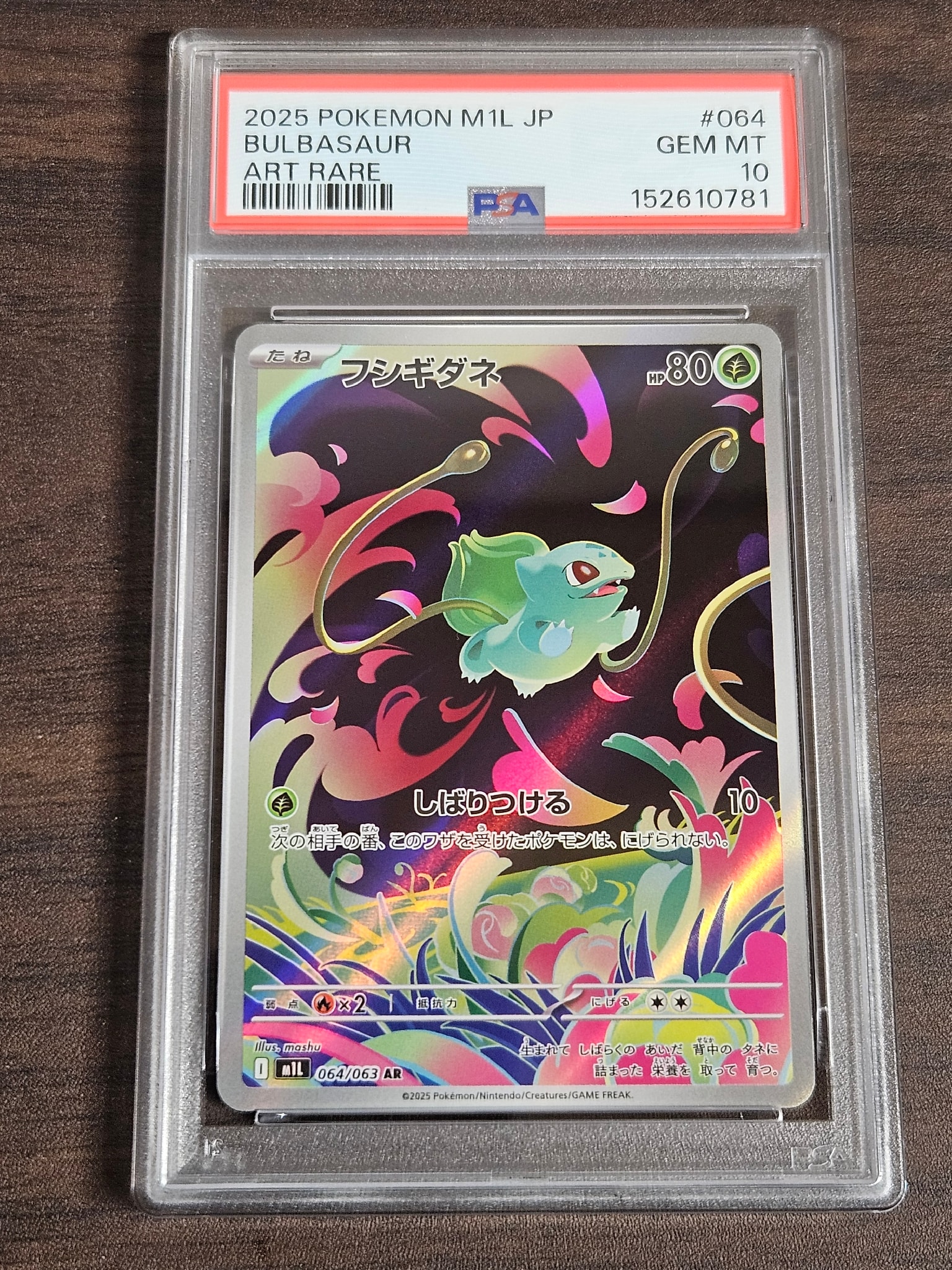 フシギダネ AR [M1L 064/063](拡張パック「メガブレイブ」)通販・買取