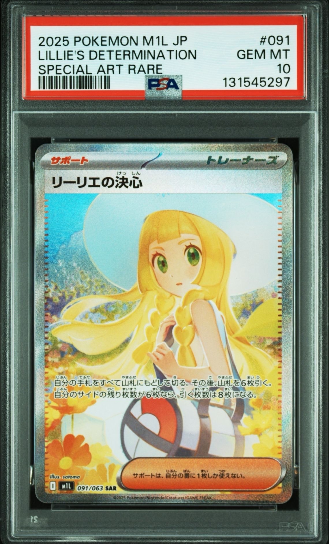 リーリエの決心 SAR [M1L 091/063](拡張パック「メガブレイブ」)