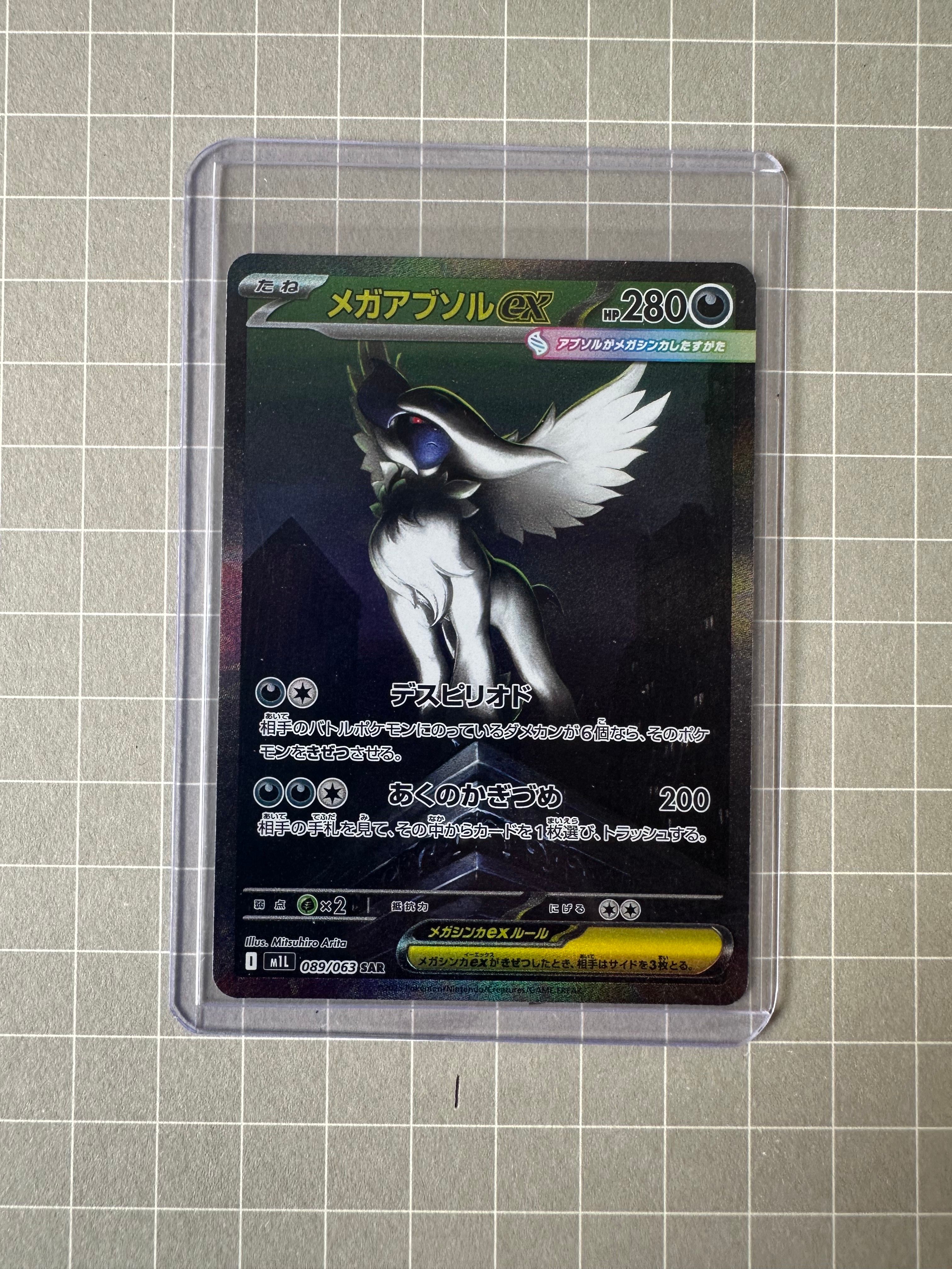 メガアブソルex SAR [M1L 089/063](拡張パック「メガブレイブ」)