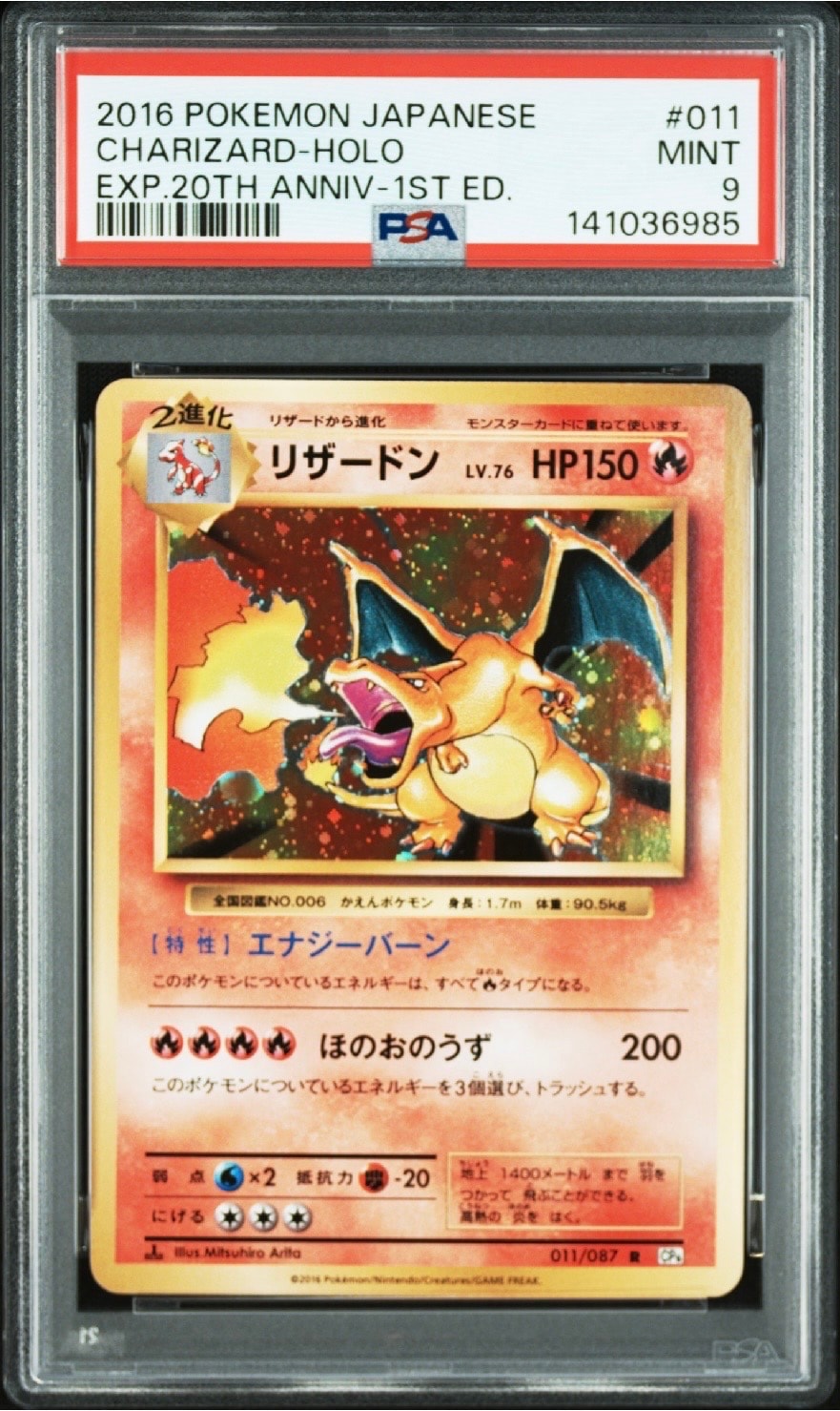 リザードン R :1ED [CP6 011/087](コンセプトパック