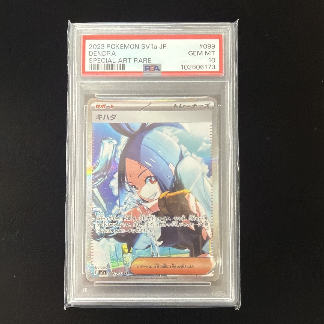 キハダ SAR[SV1a 099/073](スカーレット＆バイオレット 拡張パック