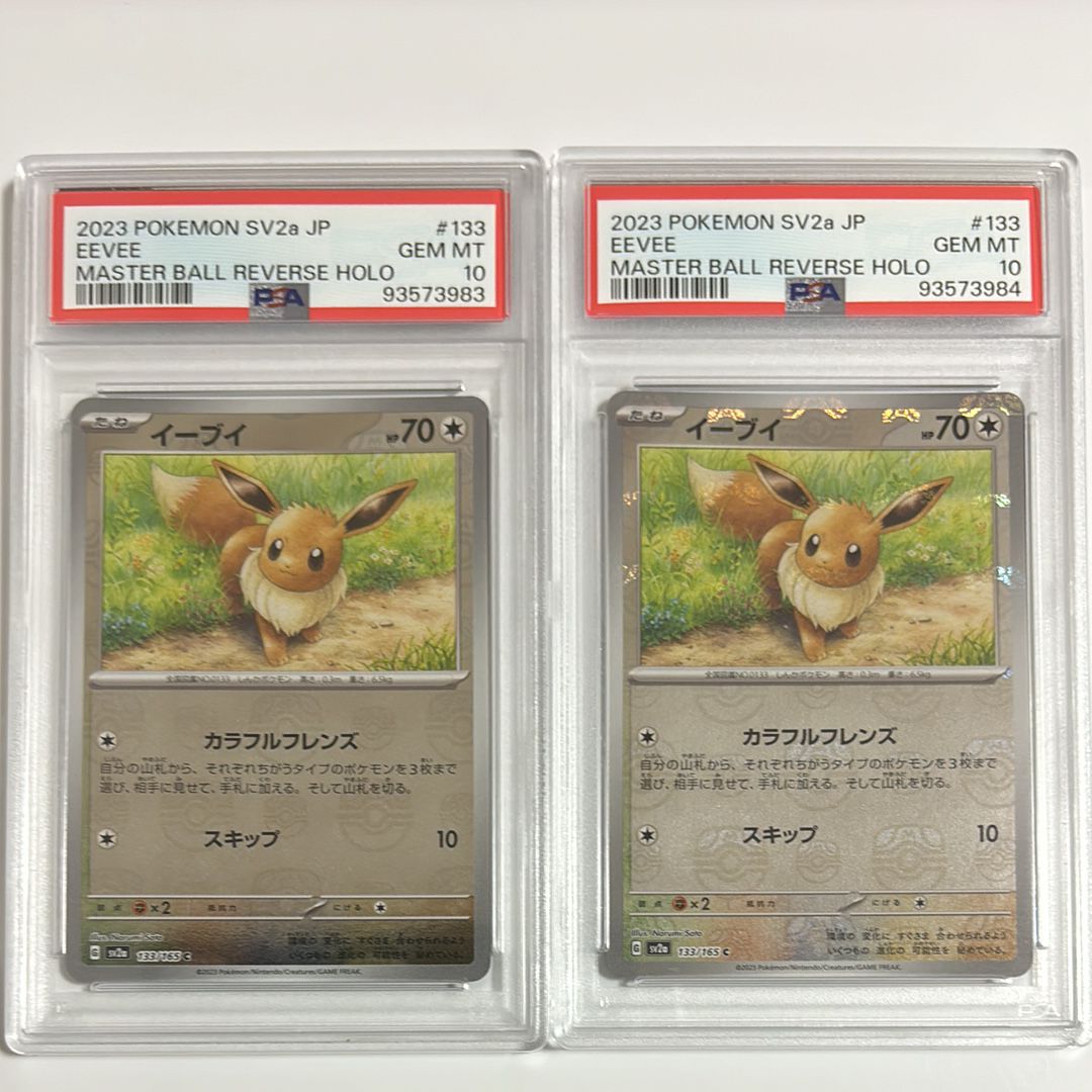 イーブイ C: マスターボールミラー[SV2a 133/165](強化拡張パック「ポケモンカード151」)