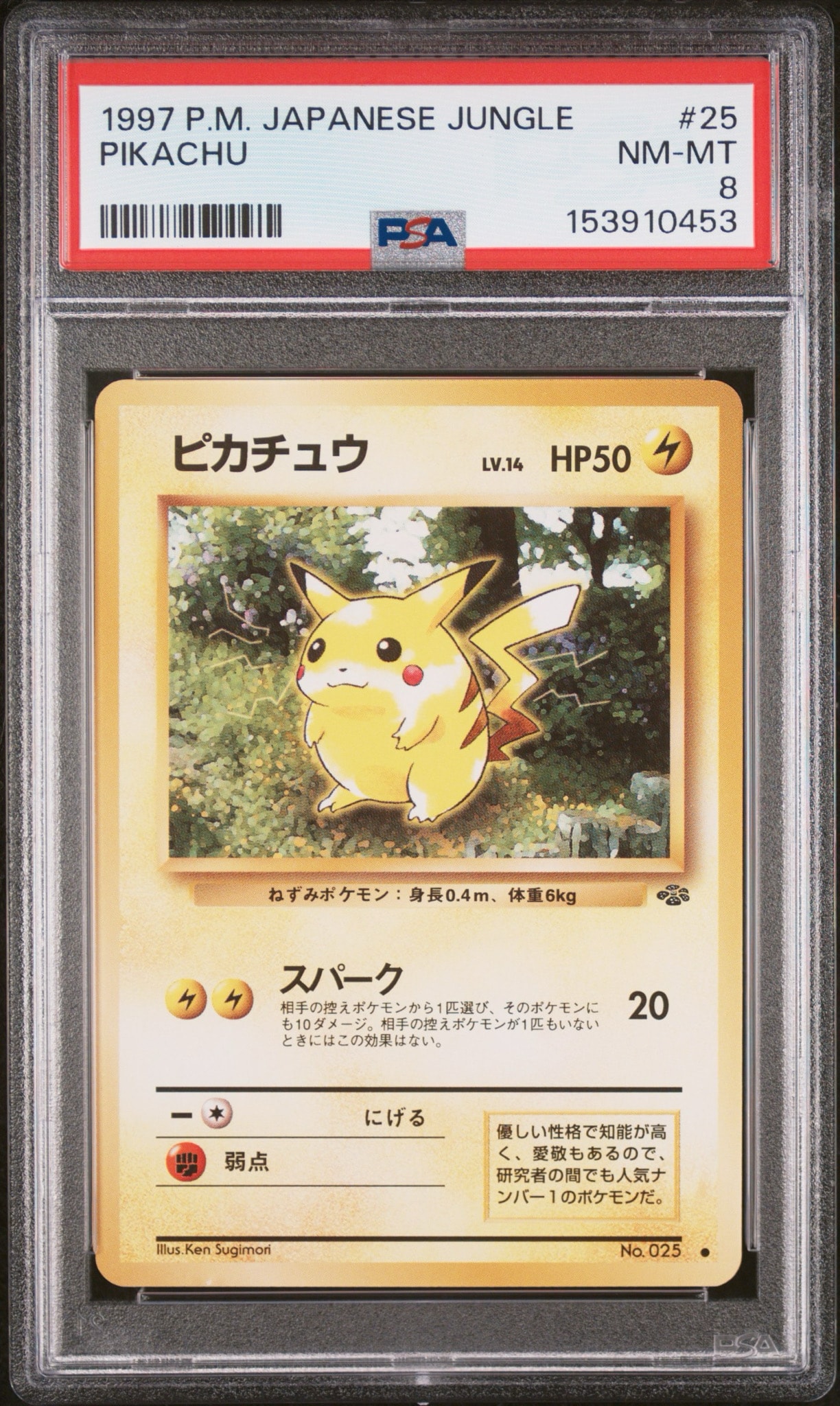 ピカチュウ ○ : 旧裏 [PMCG2 No.025](拡張パック「ポケモンジャングル