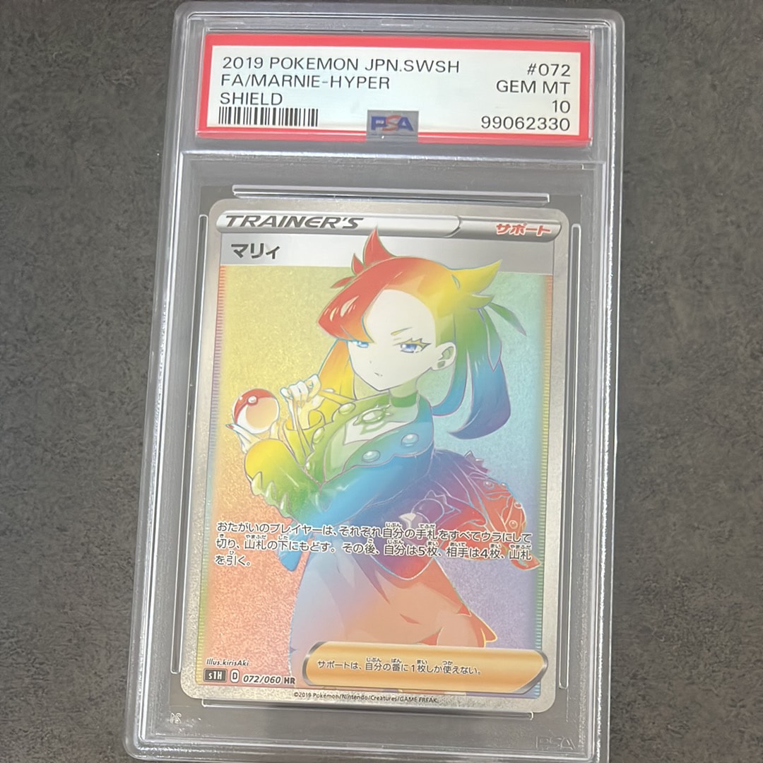 マリィ HR[S1H 072/060](拡張パック「シールド」)の新品/中古フリマ