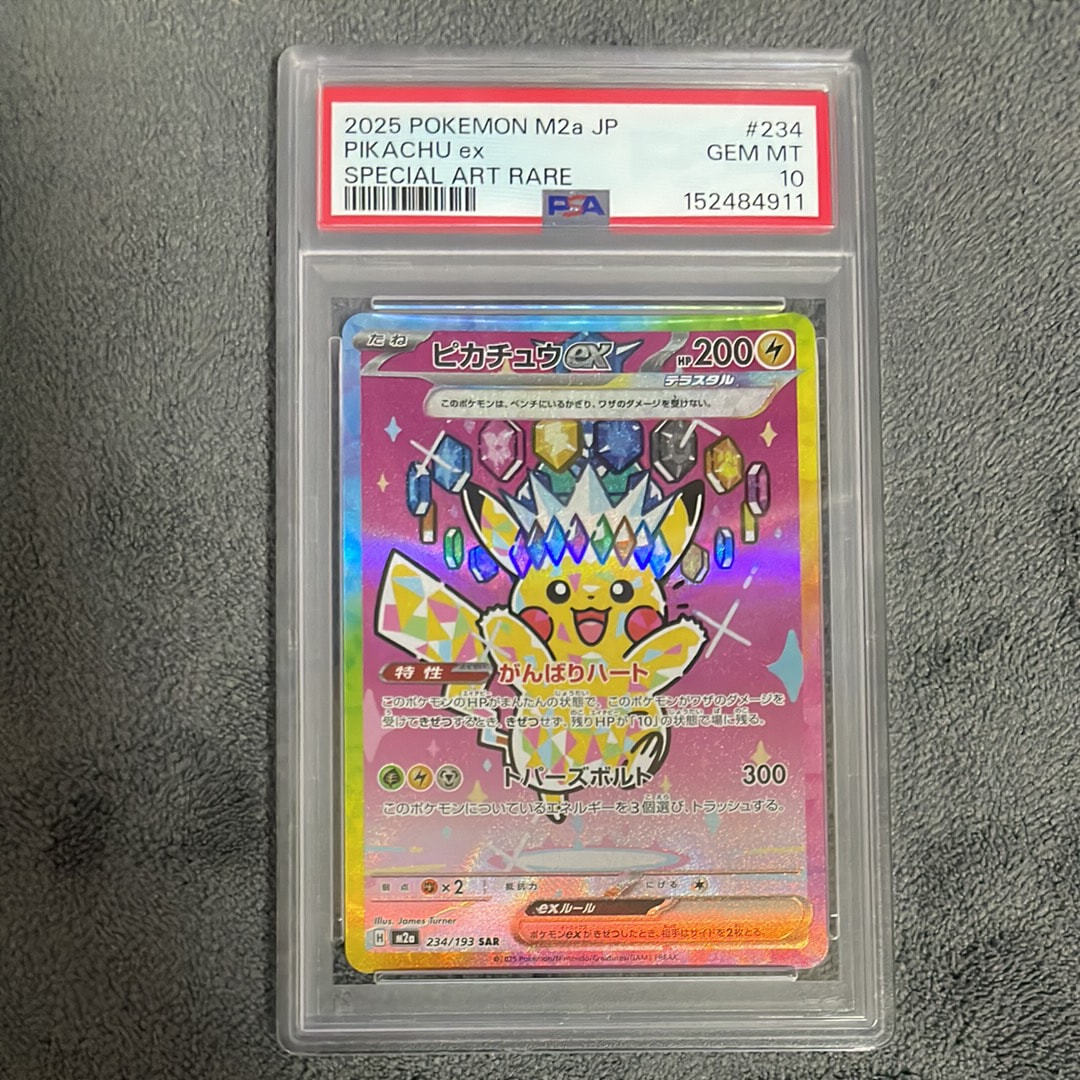 ピカチュウex SAR [M2a 234/193](ハイクラスパック「MEGAドリームex」)