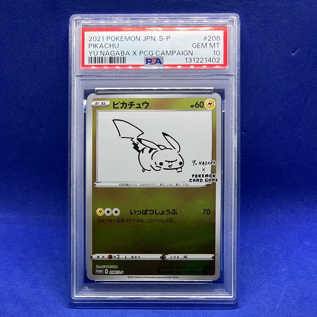 ピカチュウ:プロモ [S-P 208](「YU NAGABA×ポケモンカードゲーム」プロモーションカード「S-P」)